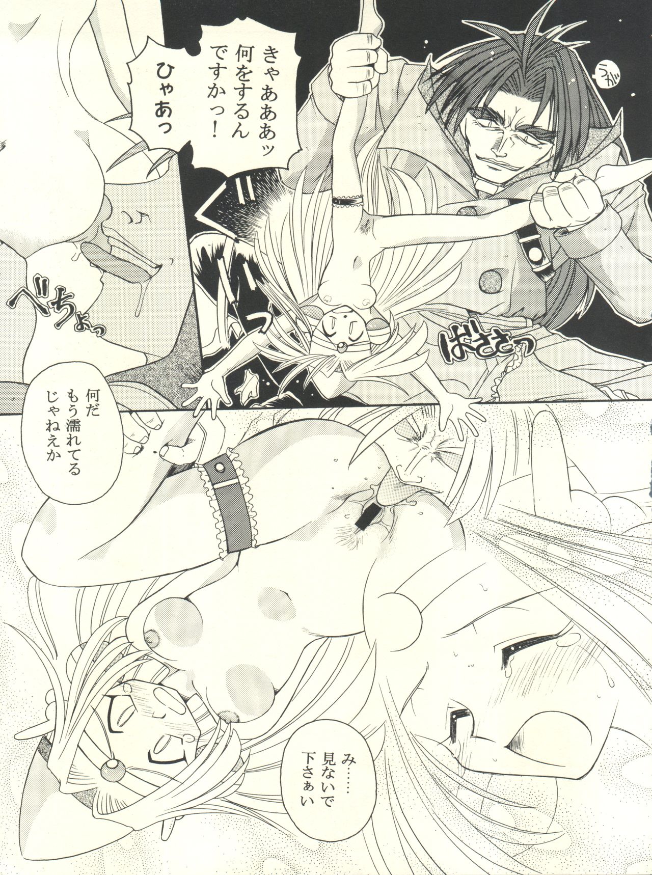 Slayers Parody - Page 59