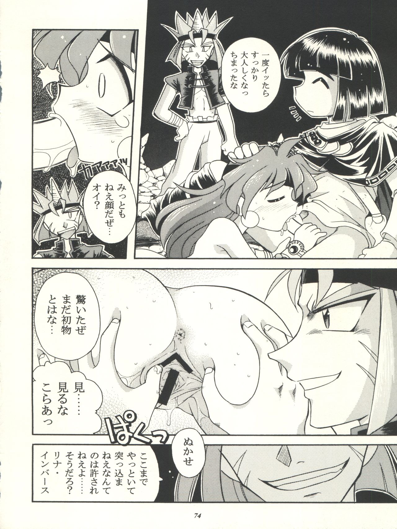 Slayers Parody - Page 74