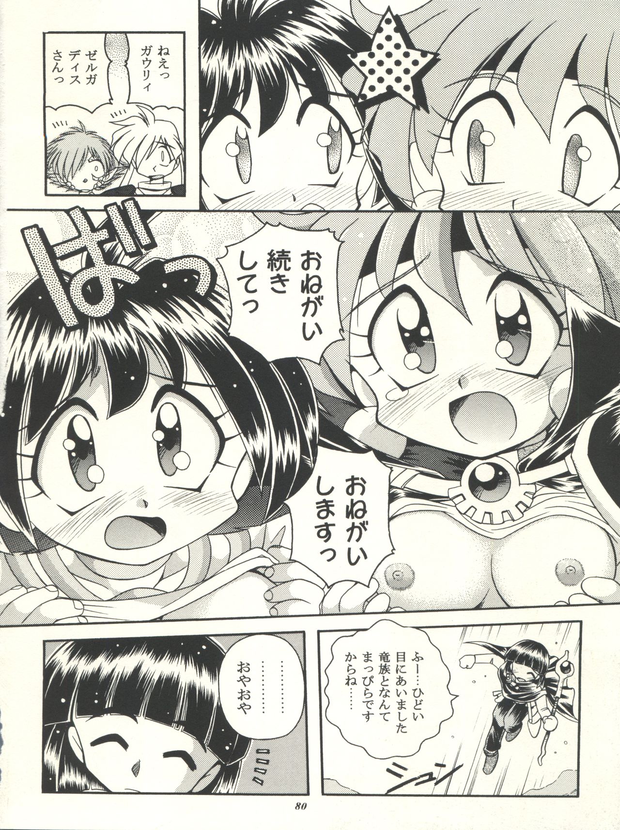 Slayers Parody - Page 80
