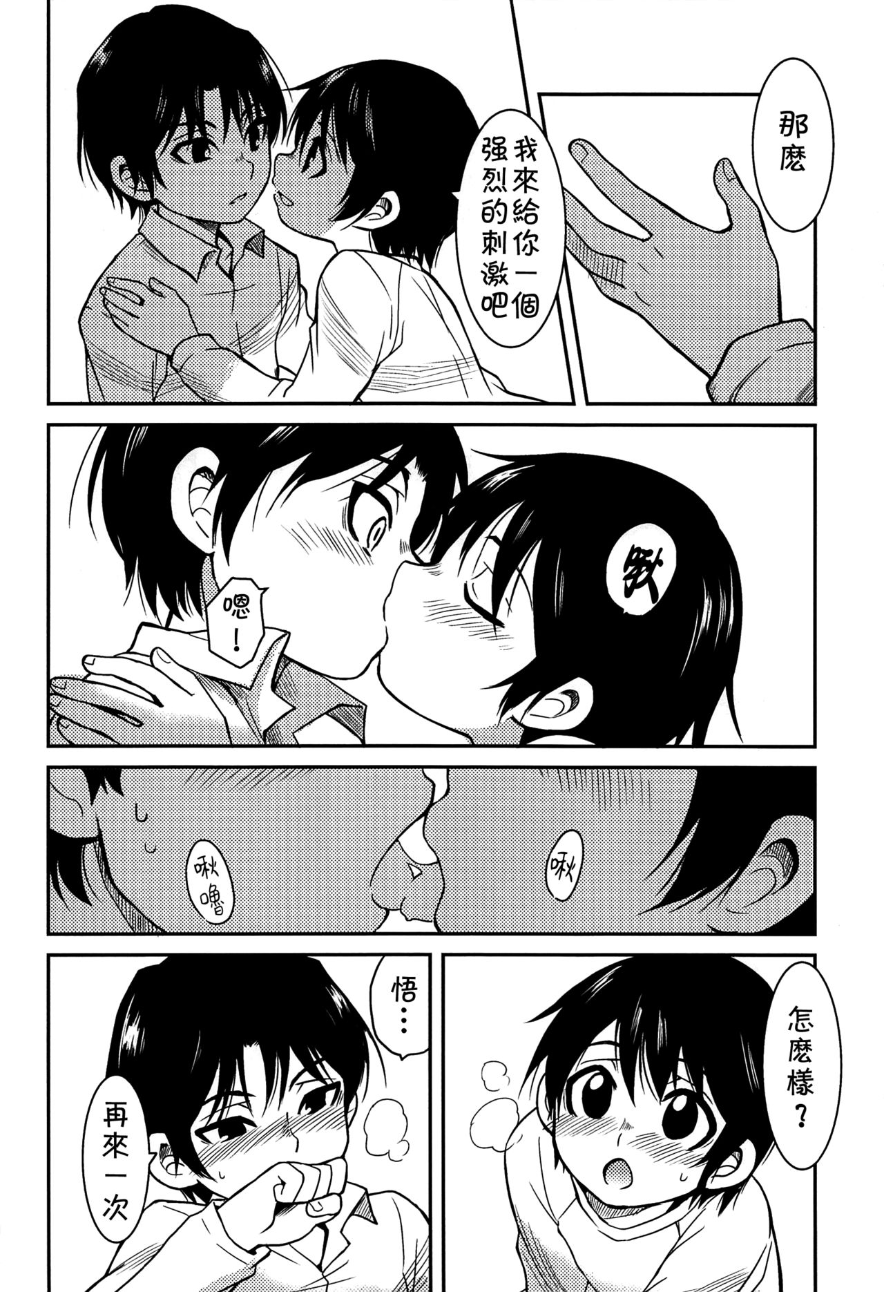 Shinshoku - Page 19