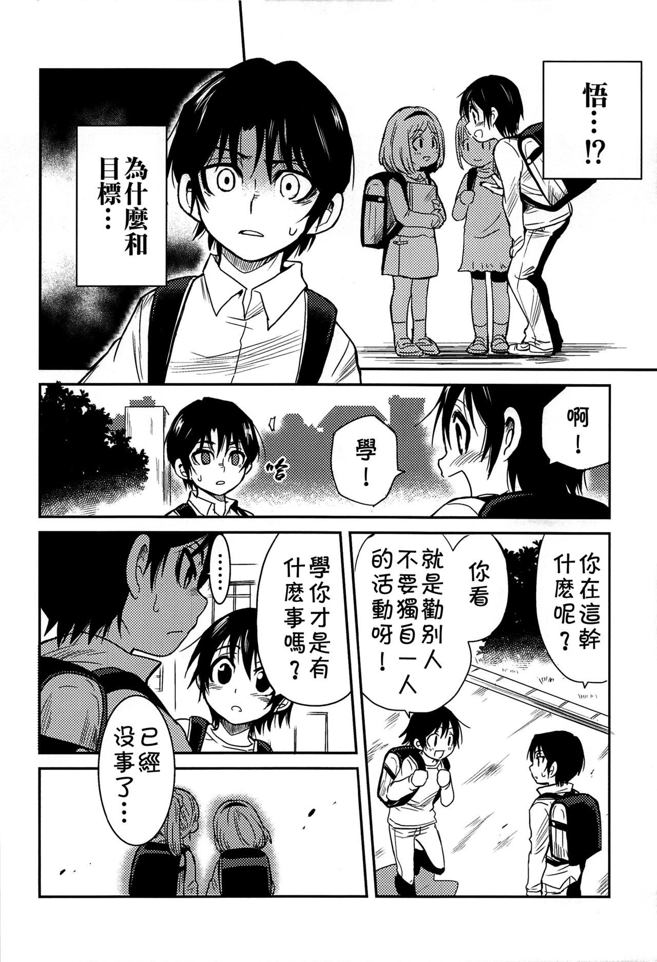 Shinshoku - Page 25
