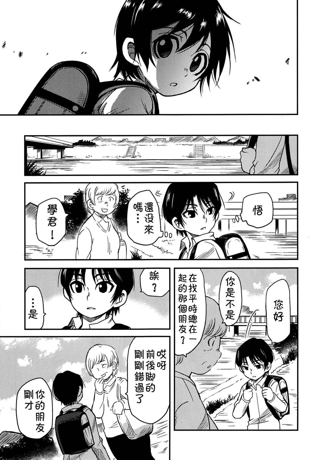Shinshoku - Page 30