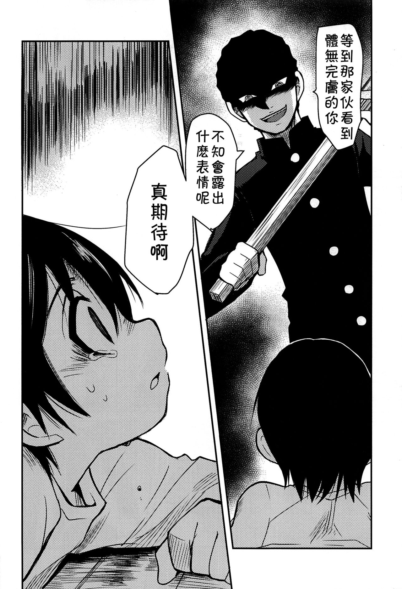 Shinshoku - Page 35