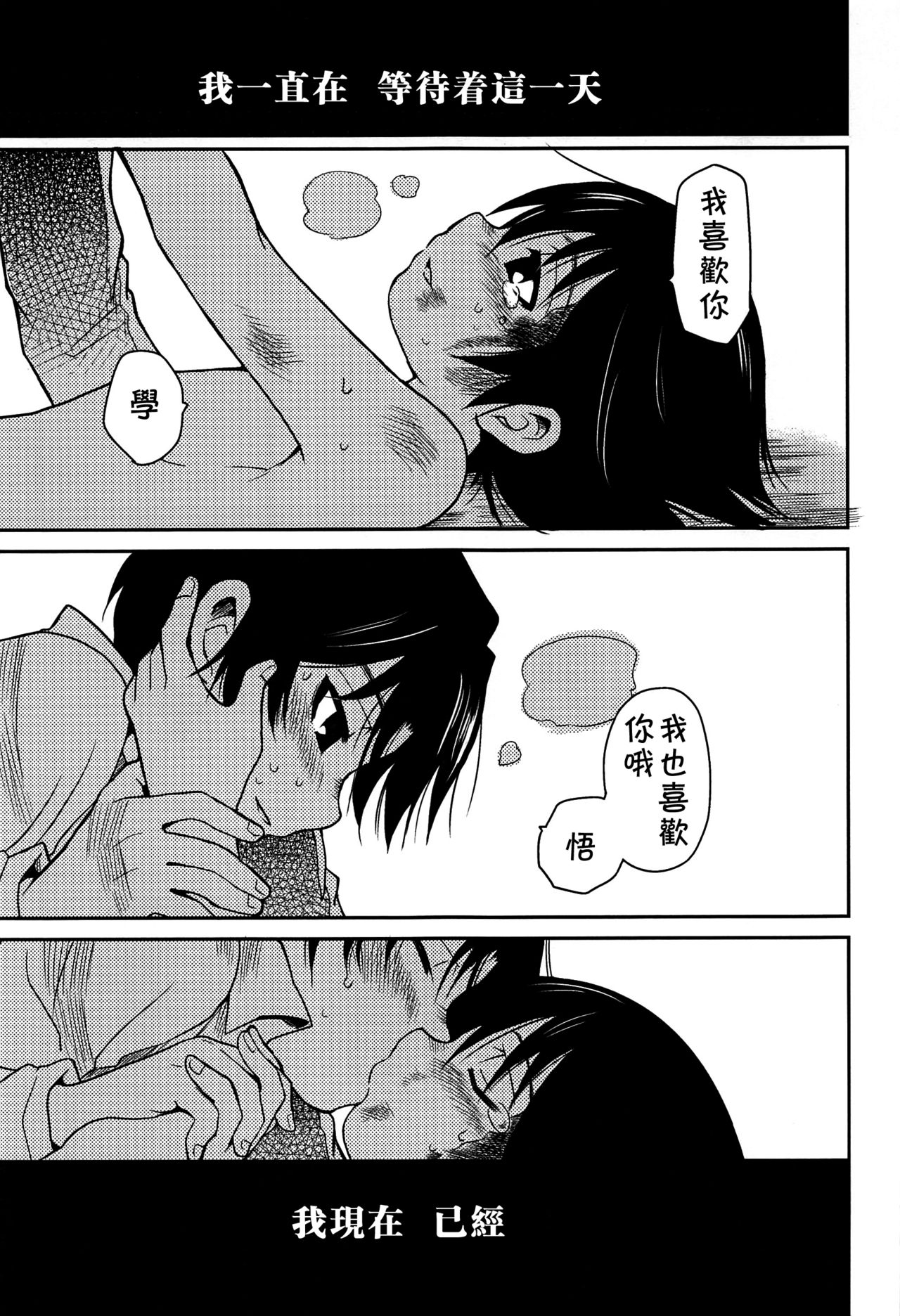 Shinshoku - Page 44