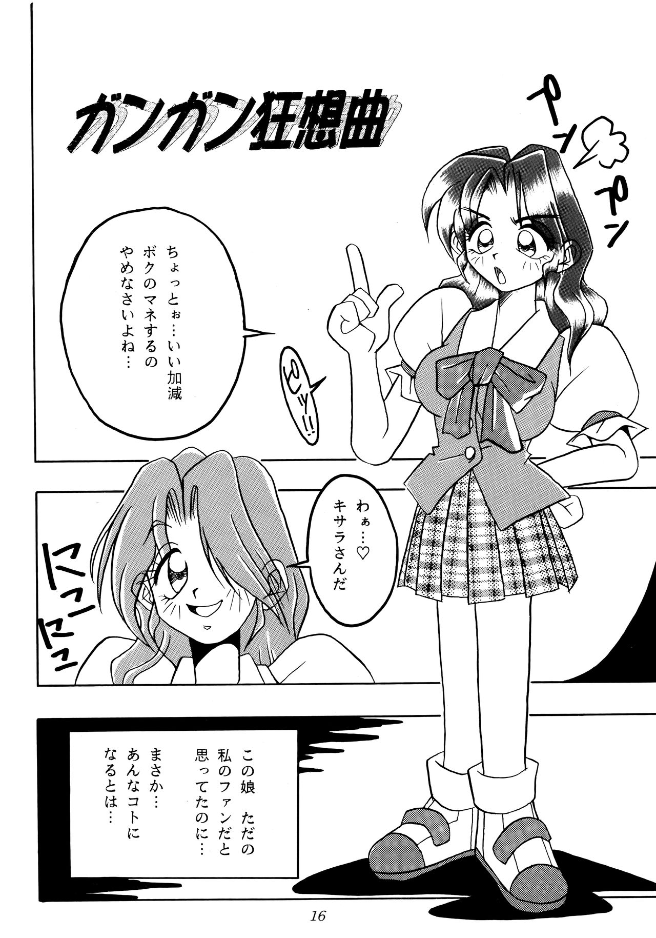 Nettai Ouhi 2 - Page 15