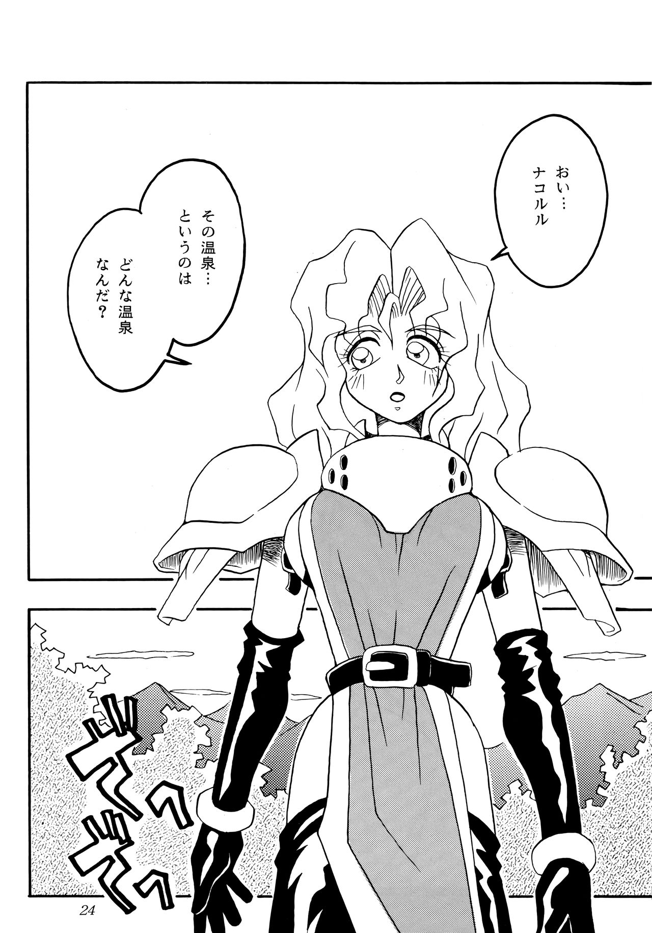 Nettai Ouhi 2 - Page 23
