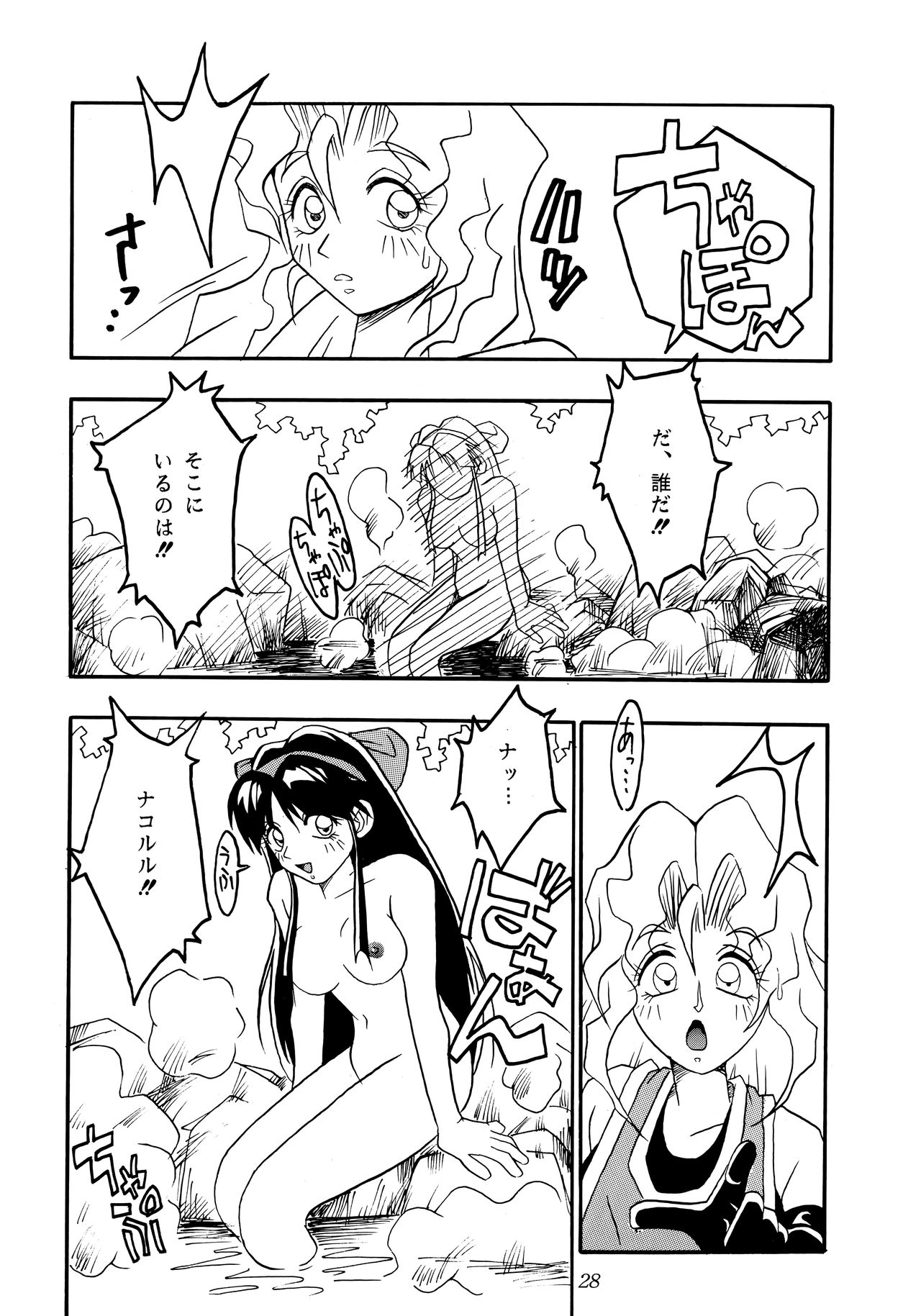 Nettai Ouhi 2 - Page 27