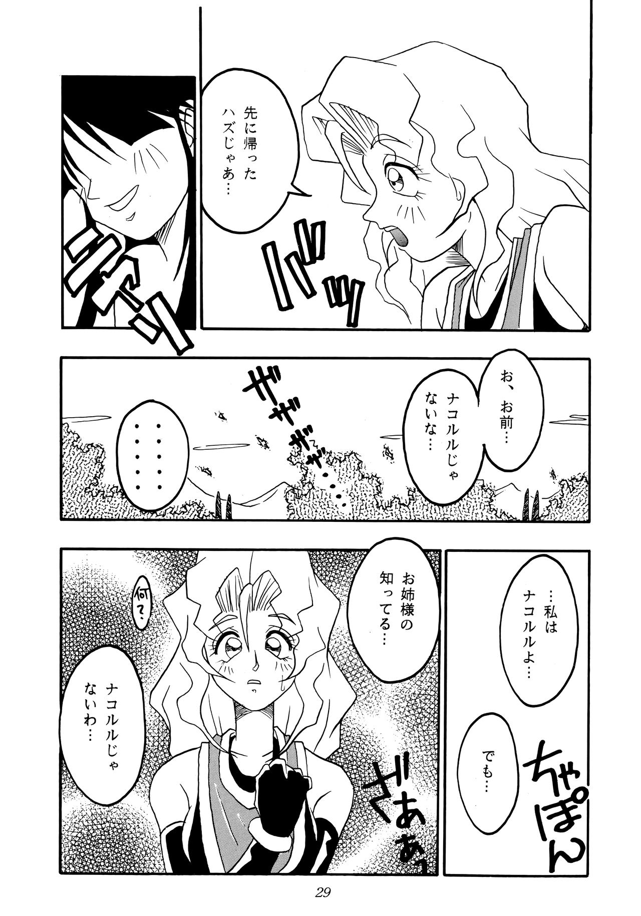 Nettai Ouhi 2 - Page 28