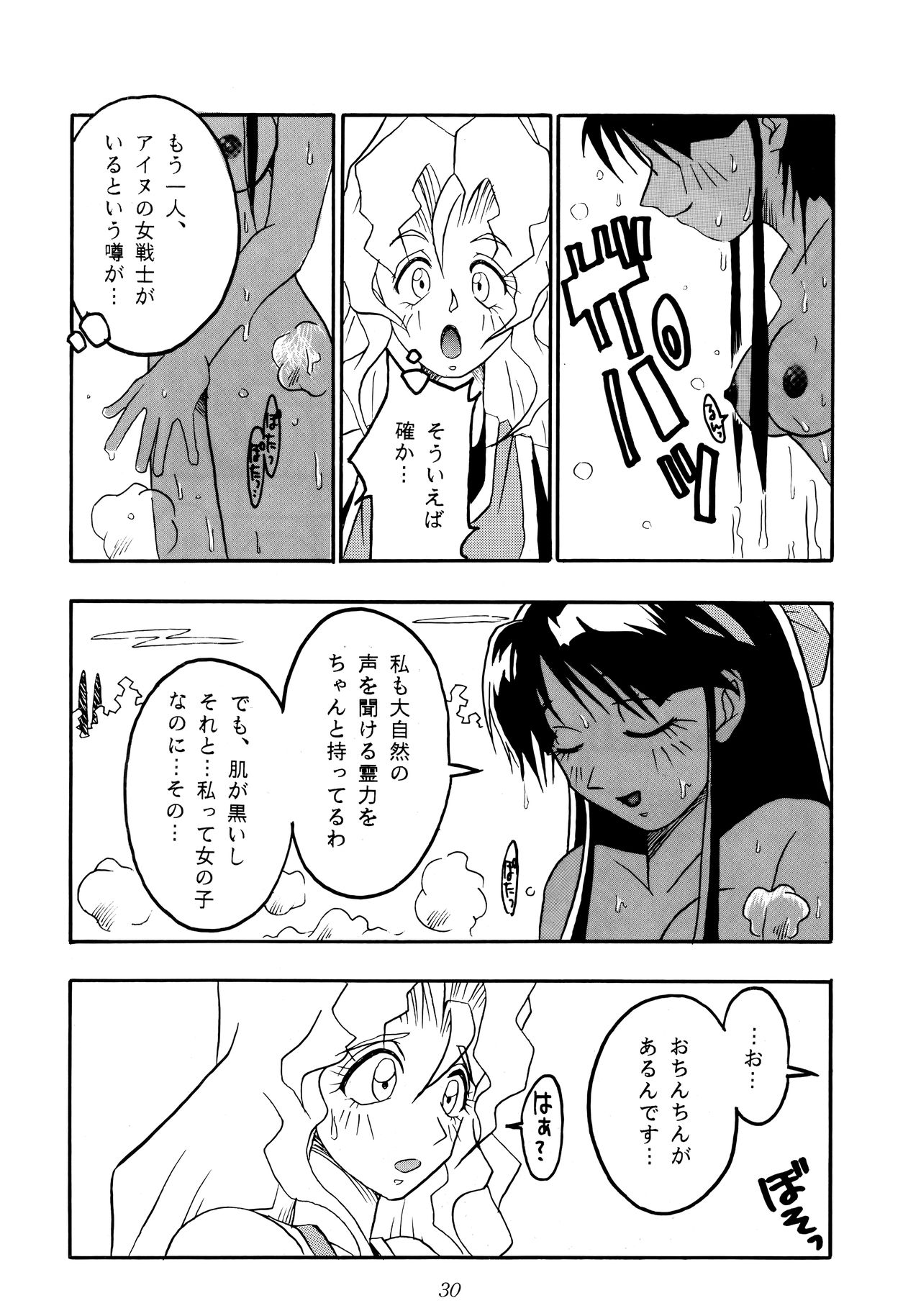 Nettai Ouhi 2 - Page 29