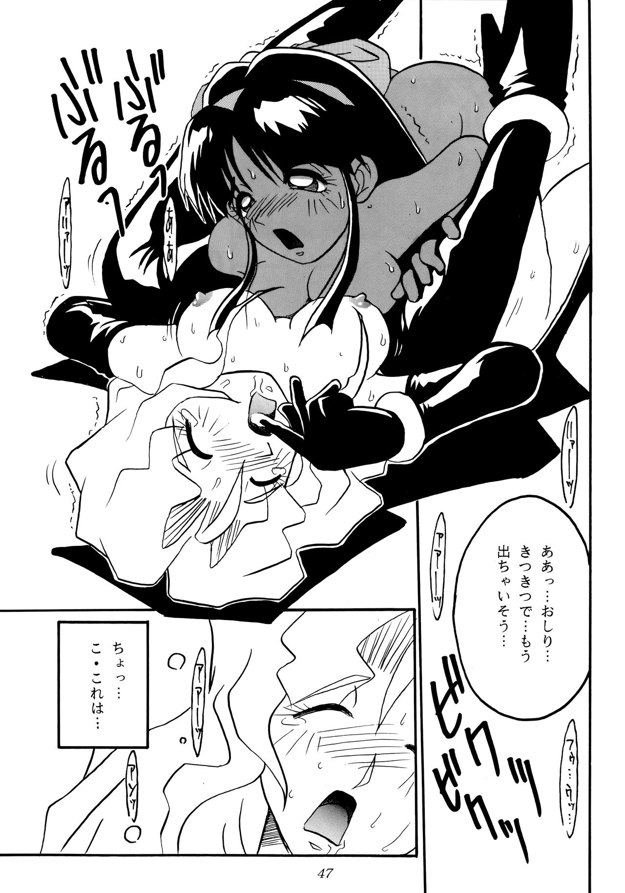 Nettai Ouhi 2 - Page 46
