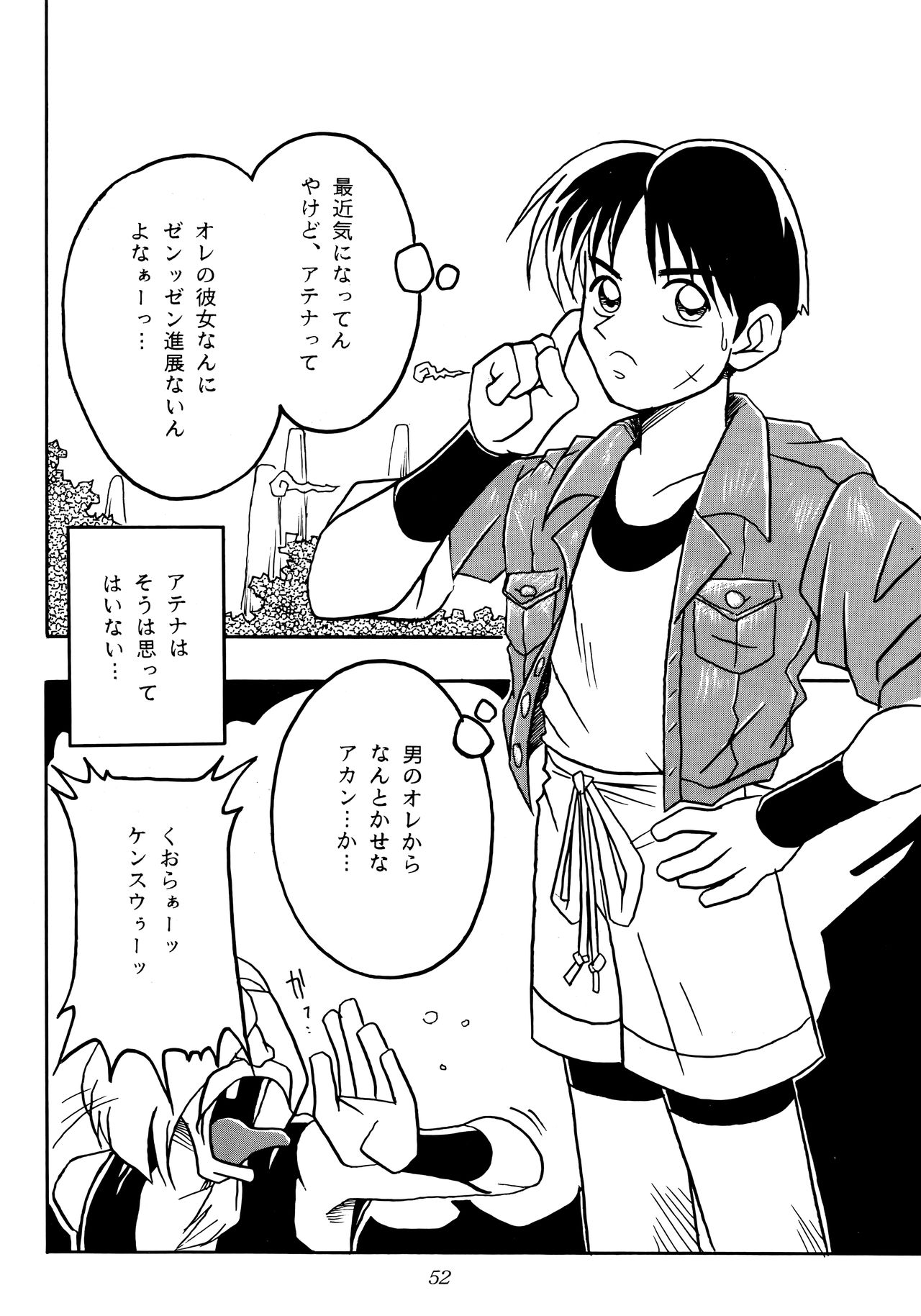 Nettai Ouhi 2 - Page 51