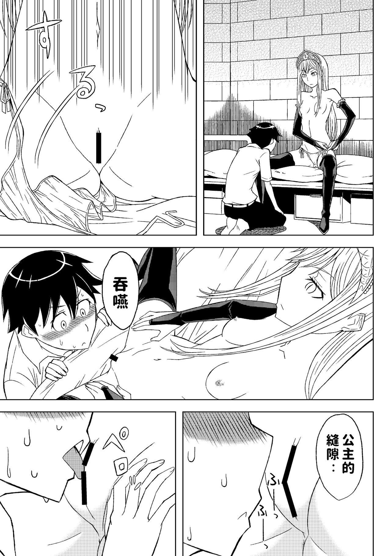 Fukusei Oujo - Page 15