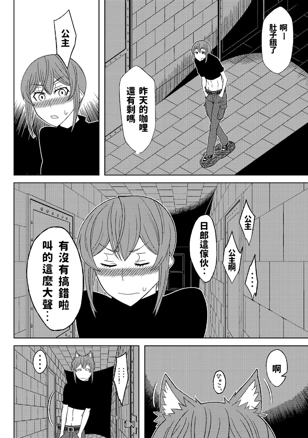 Fukusei Oujo - Page 20