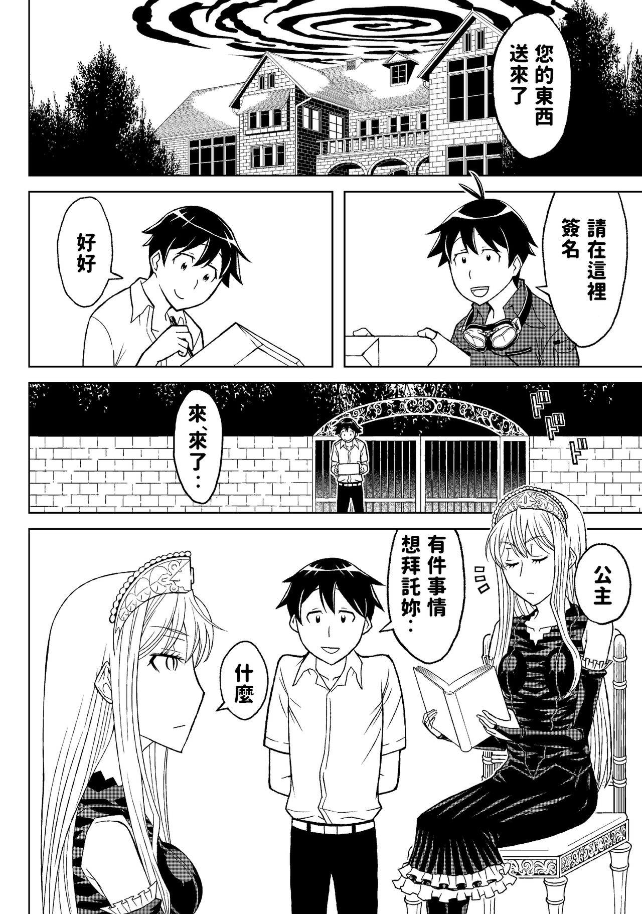 Fukusei Oujo - Page 4