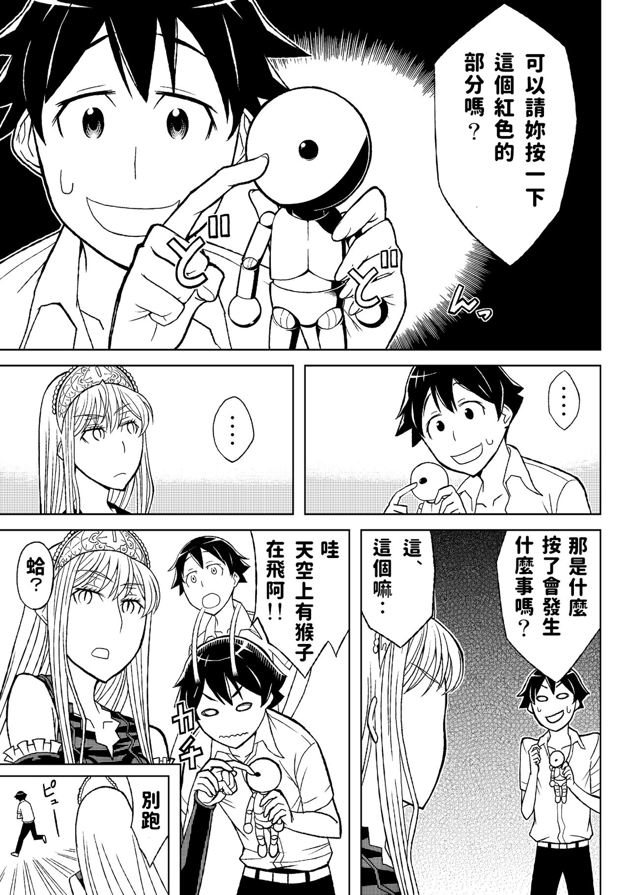 Fukusei Oujo - Page 5