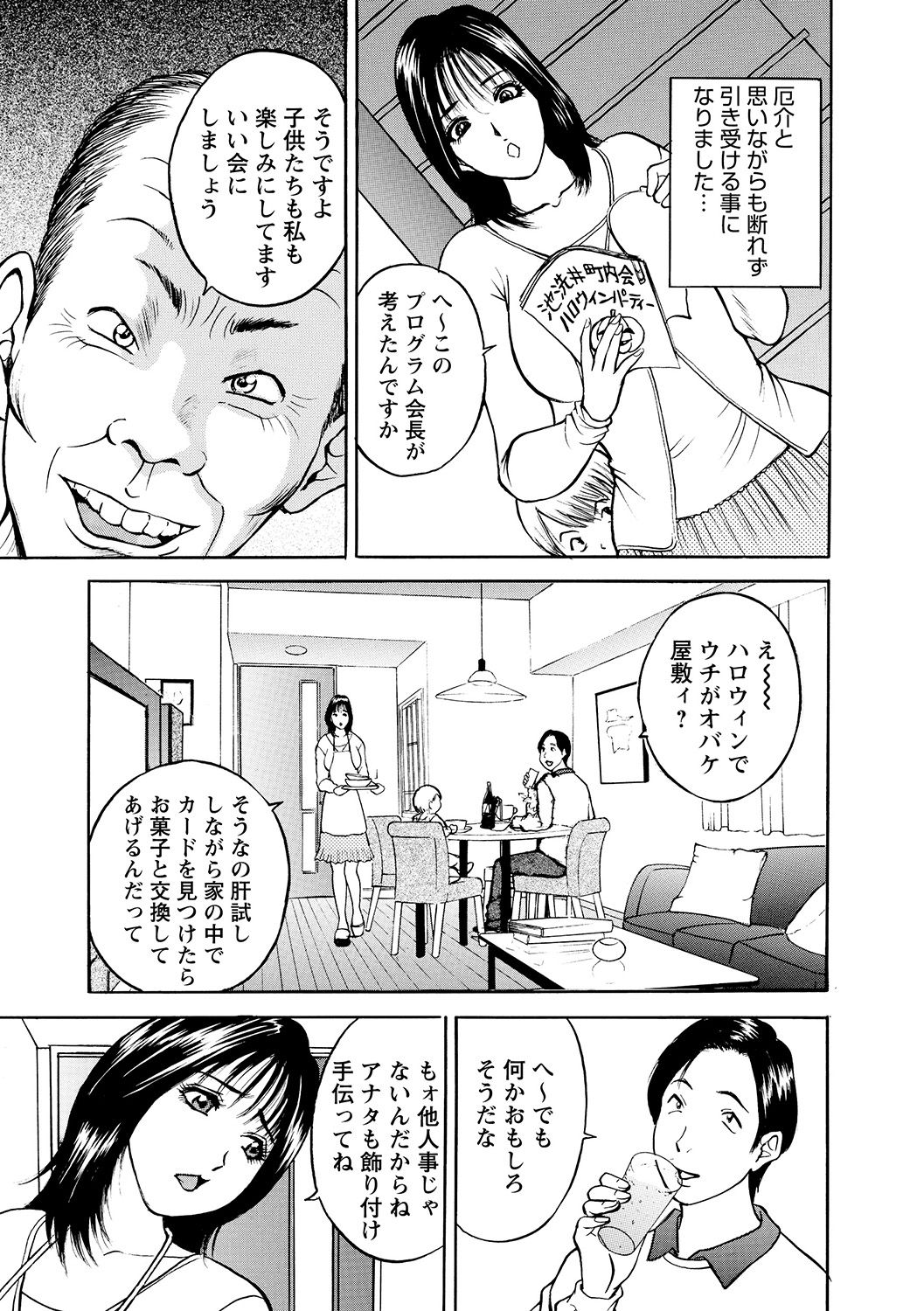 Boin Ijiri - Page 193