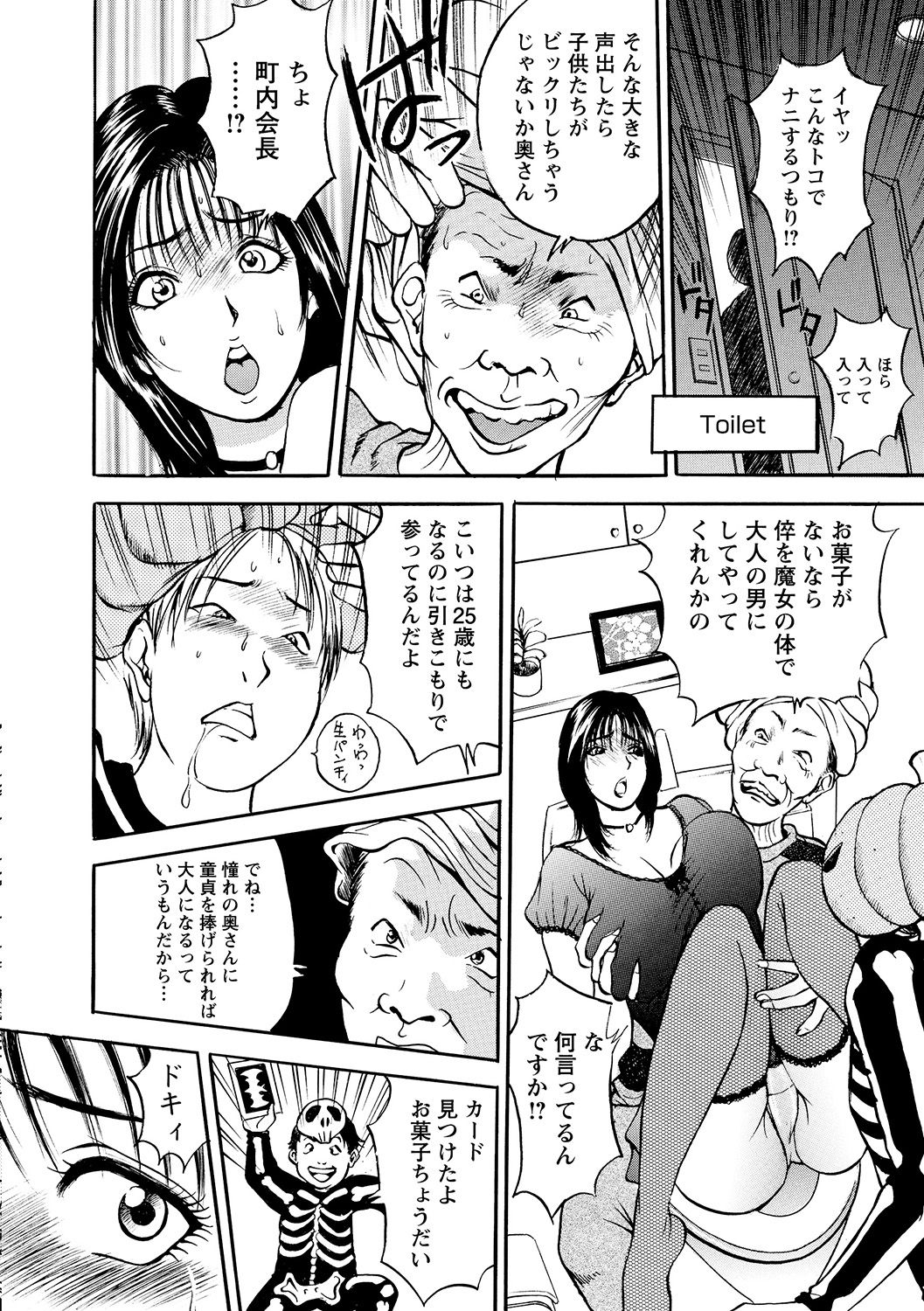 Boin Ijiri - Page 196