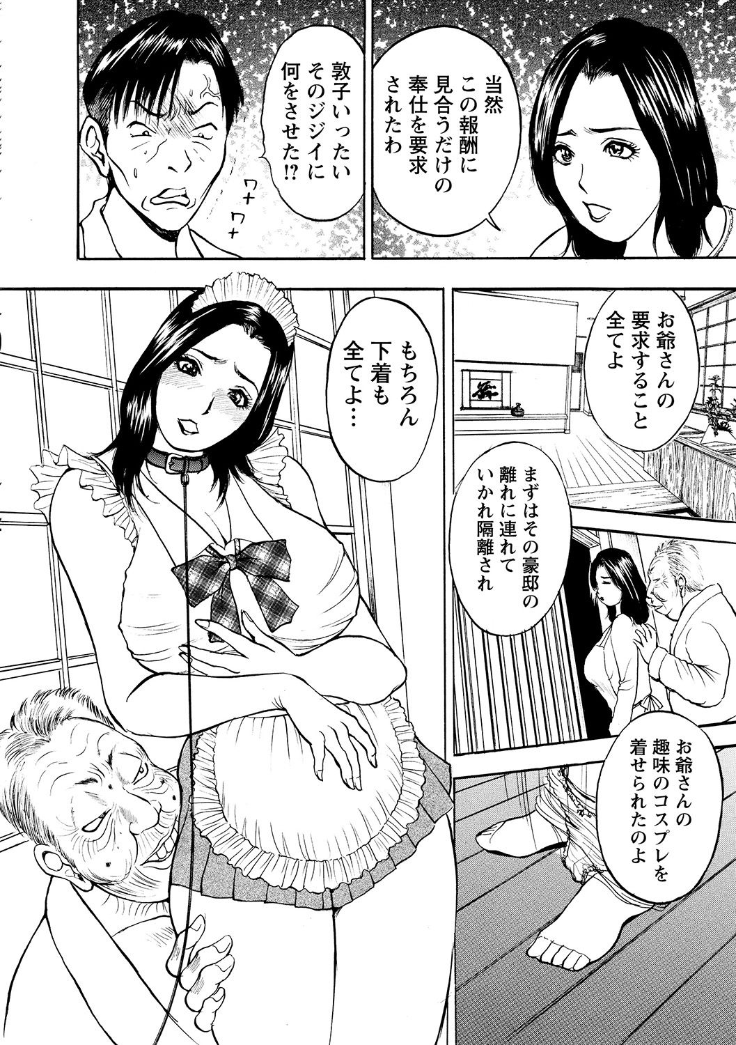 Boin Ijiri - Page 32