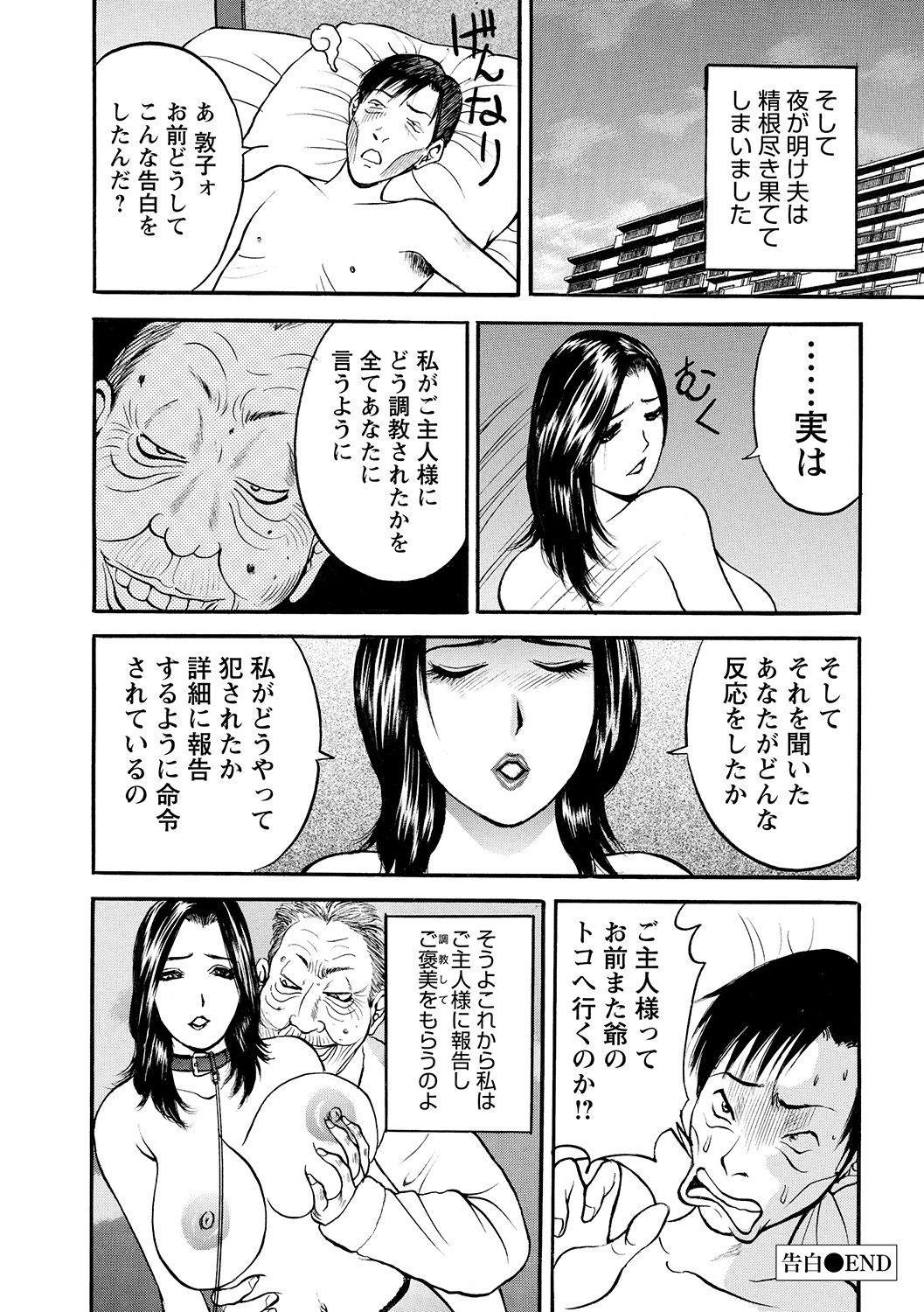 Boin Ijiri - Page 46
