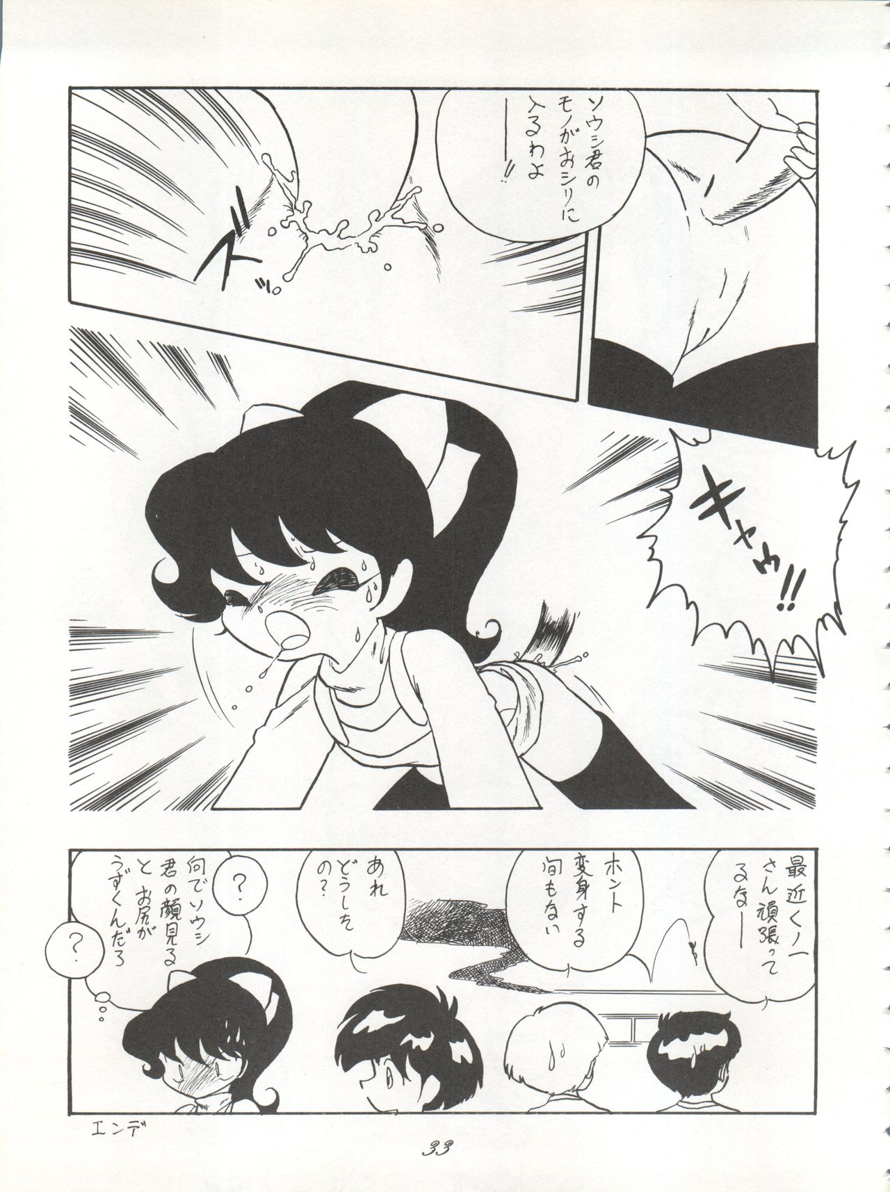 Yarujan! - Page 34