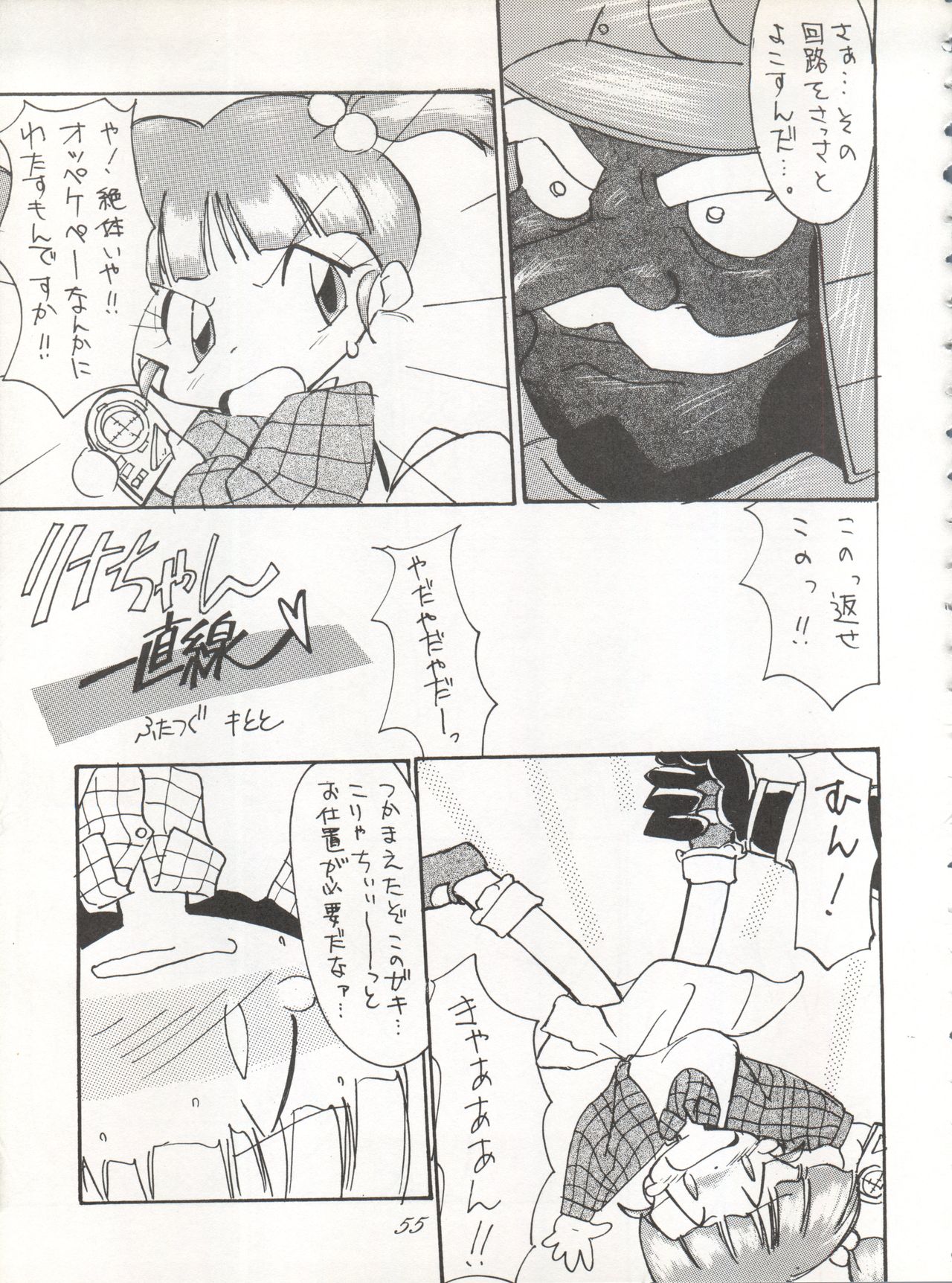 Yarujan! - Page 56