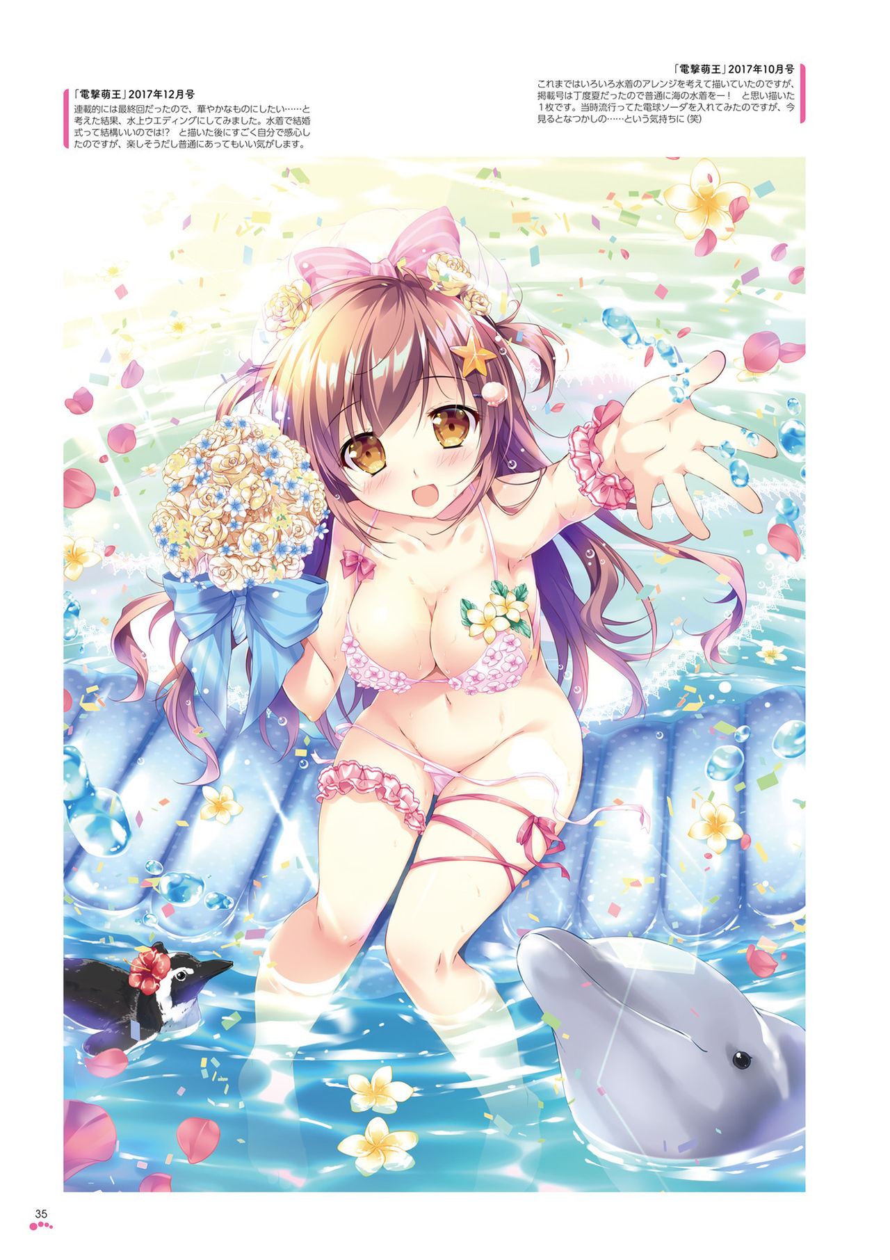 マジカルデイズ -magical days- みけおう画集2 - Page 35