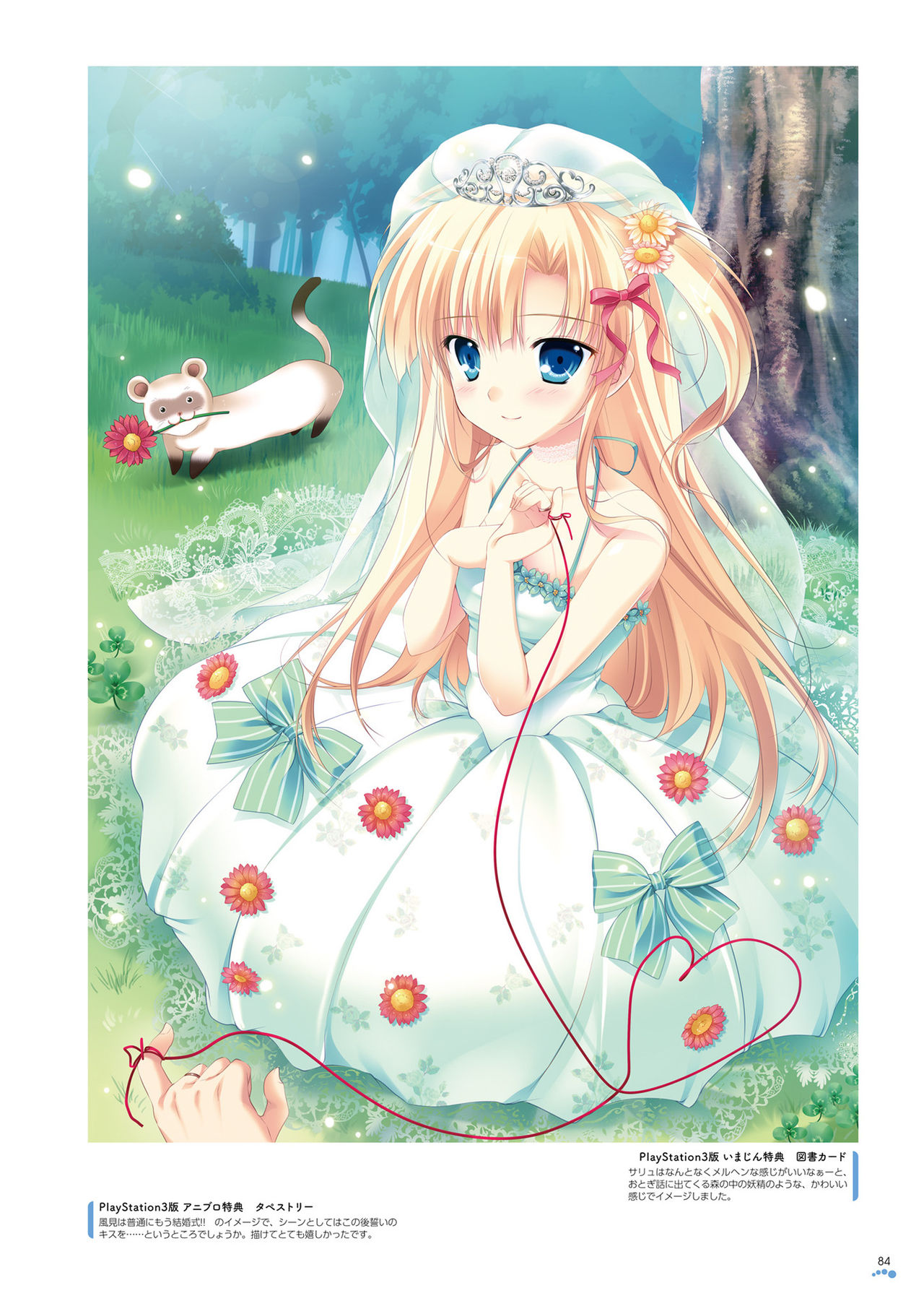 マジカルデイズ -magical days- みけおう画集2 - Page 83