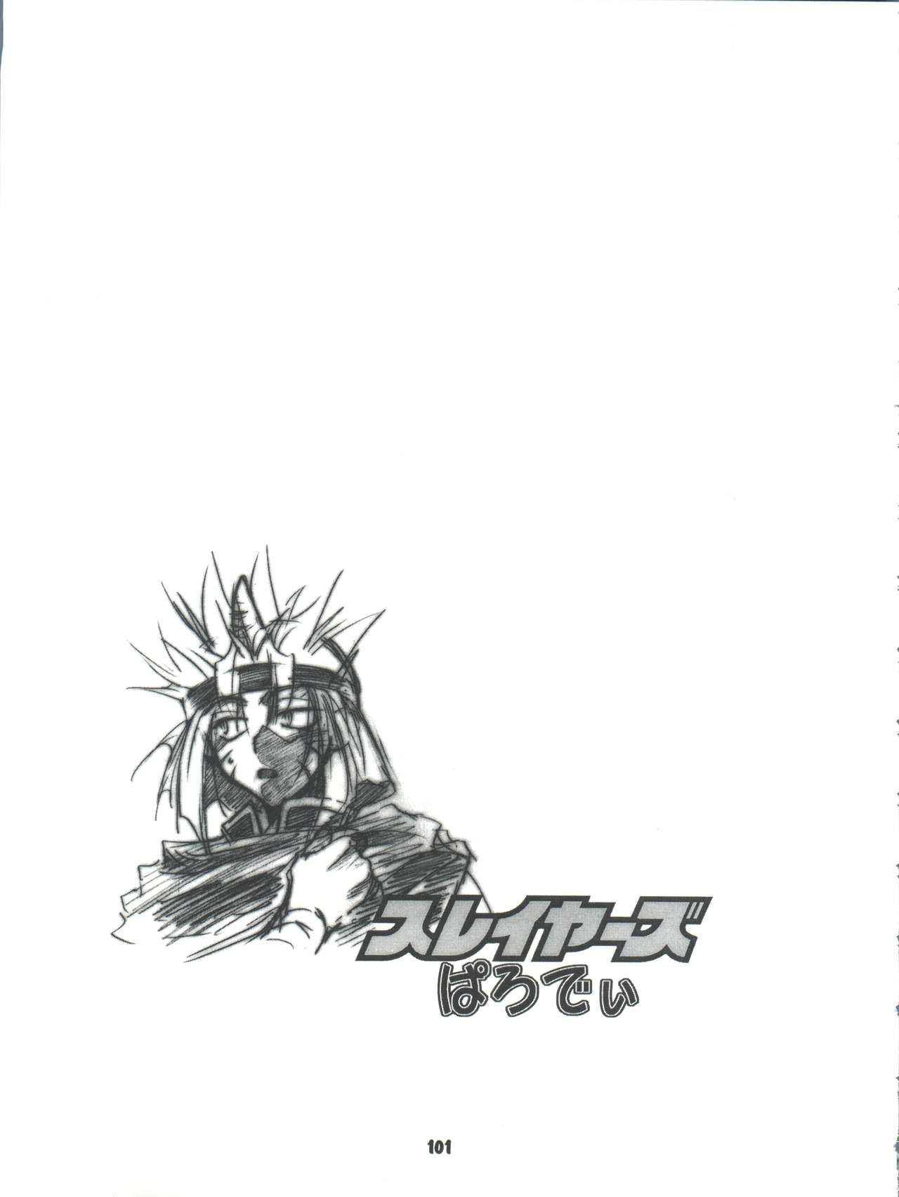 Slayers Parody 2 - Page 101
