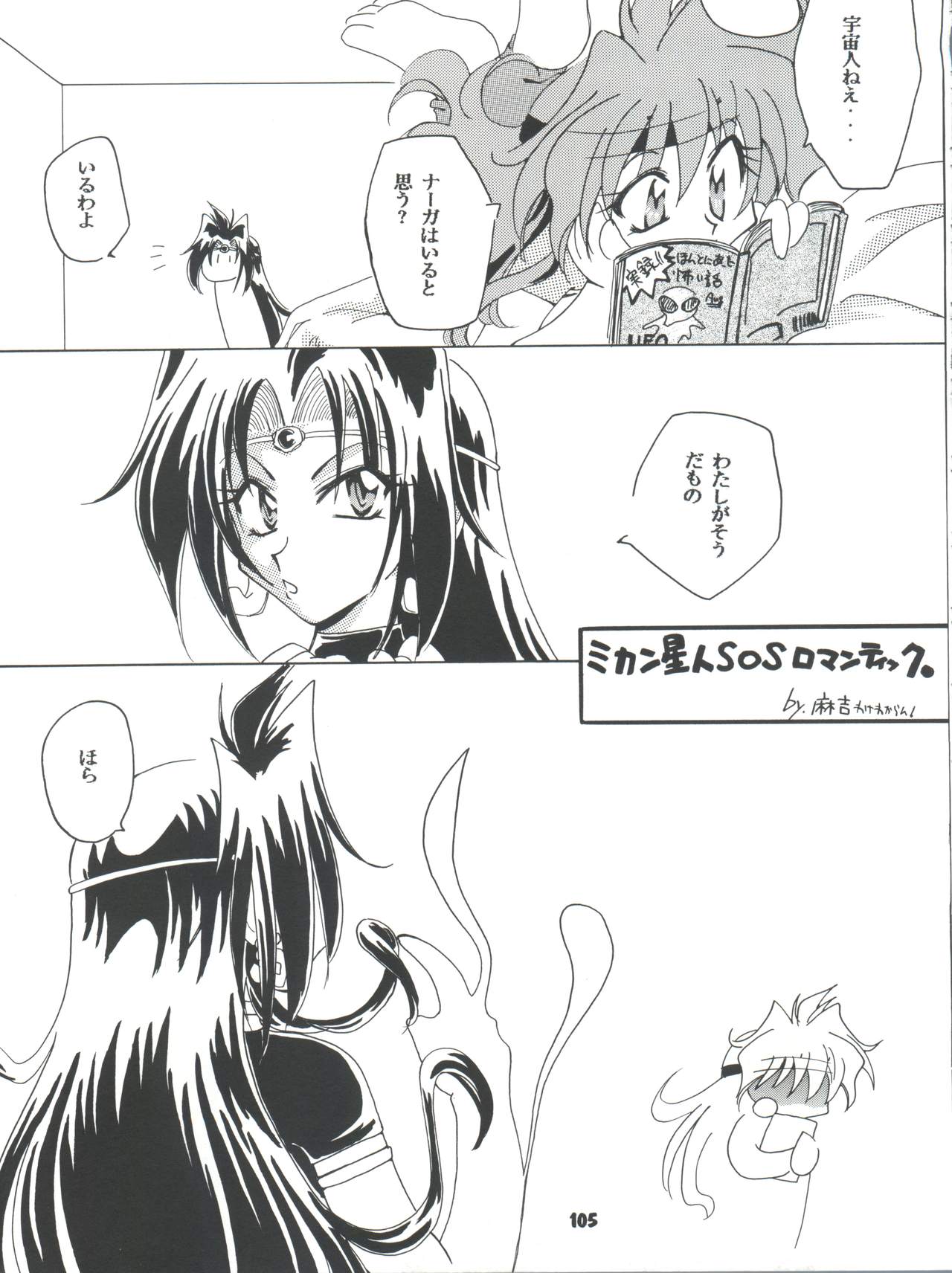 Slayers Parody 2 - Page 105