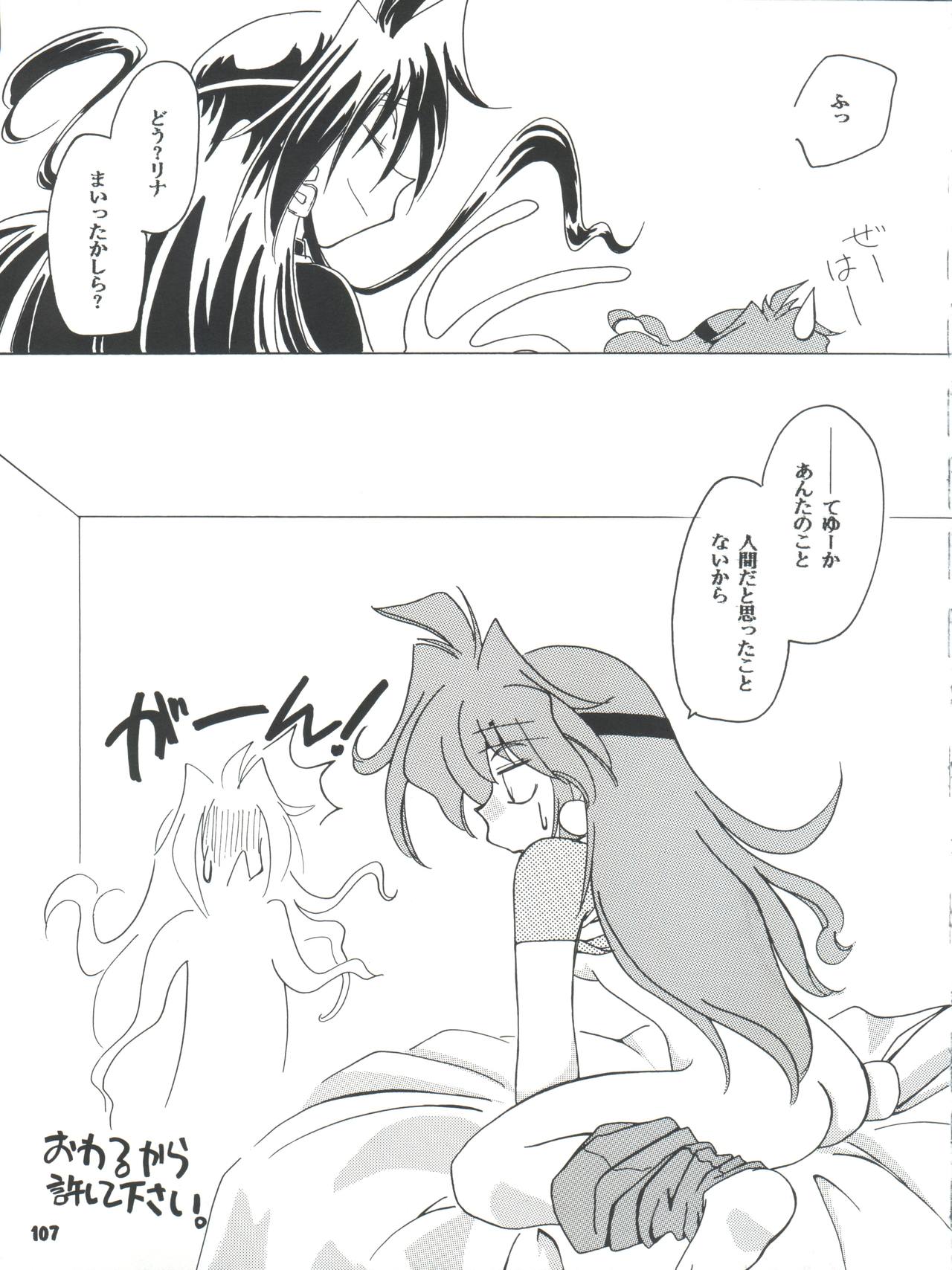 Slayers Parody 2 - Page 107