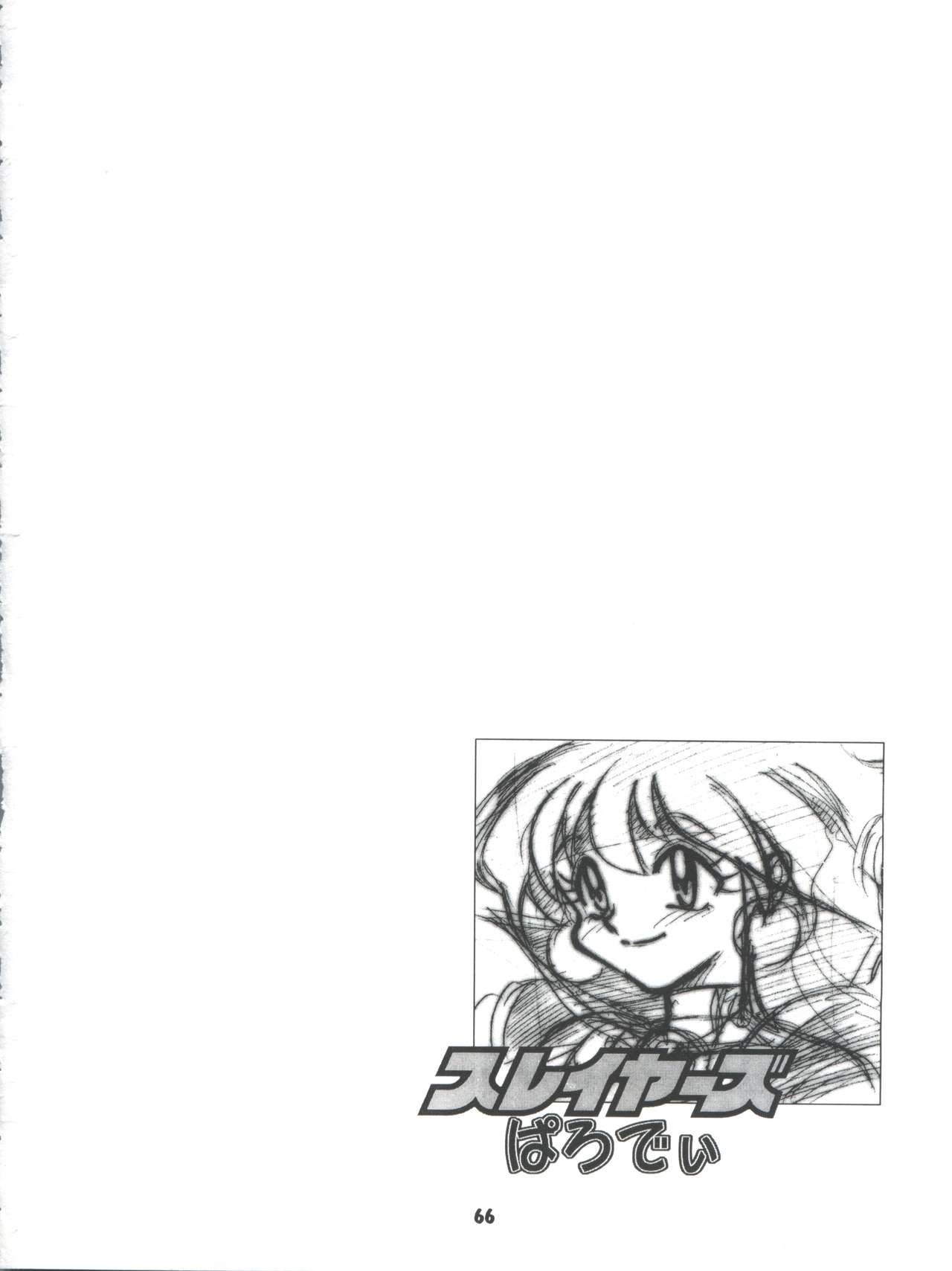 Slayers Parody 2 - Page 66