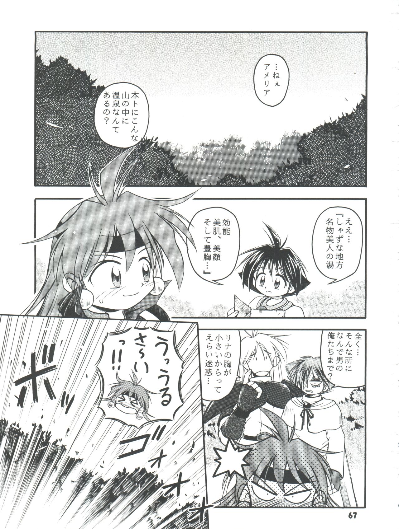 Slayers Parody 2 - Page 67