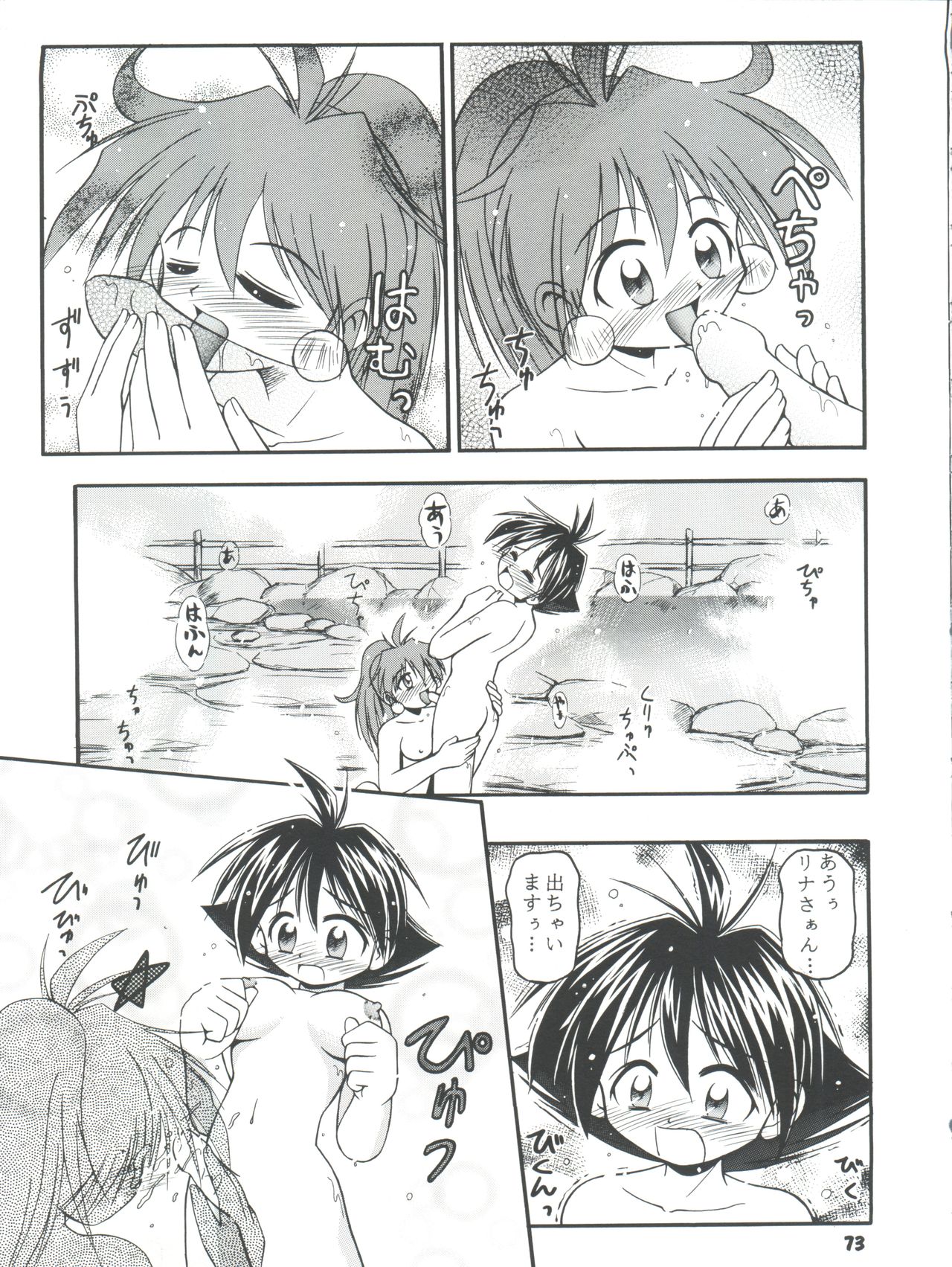 Slayers Parody 2 - Page 73
