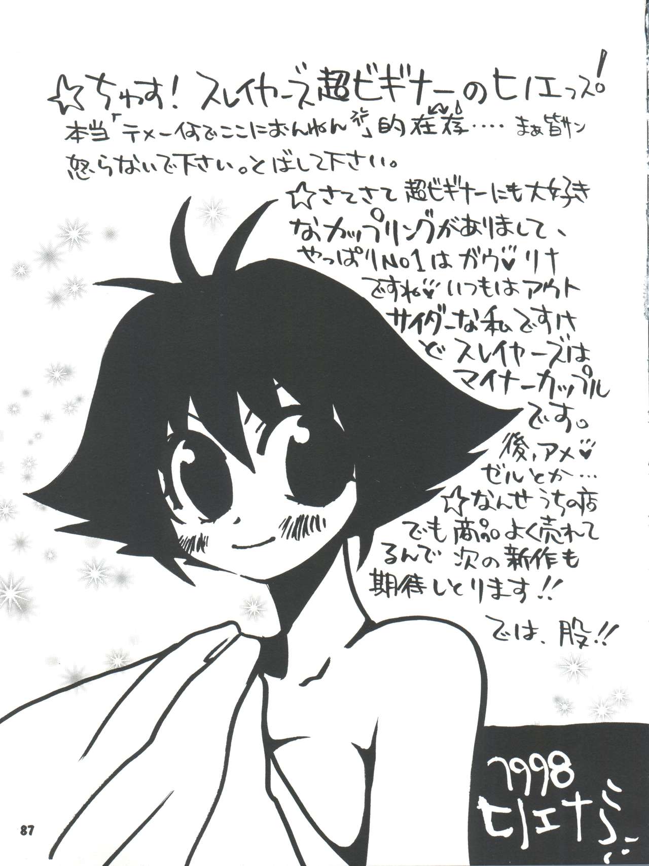 Slayers Parody 2 - Page 87