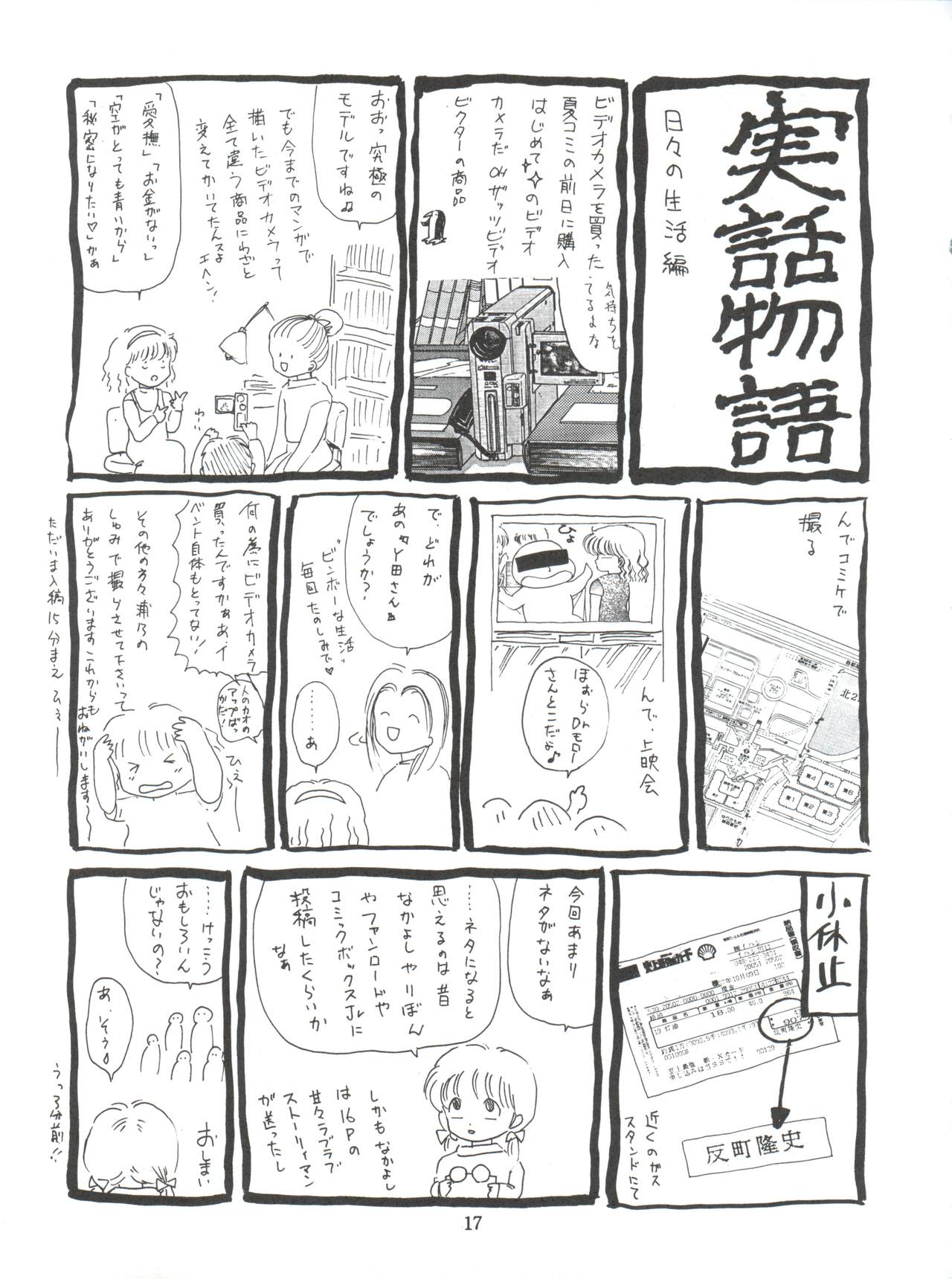 Cherry Bon! Bong!! 2 - Page 17