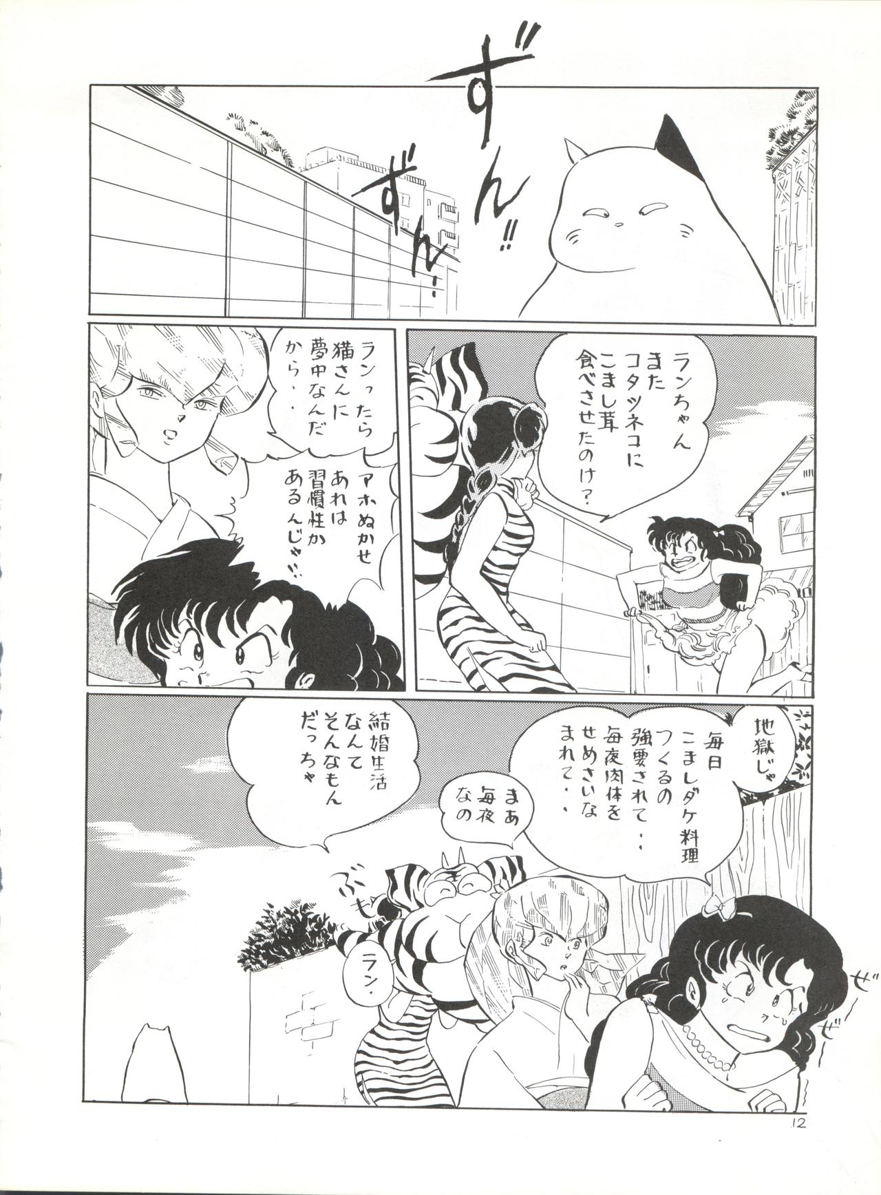 Natsu no Arashi - Page 12