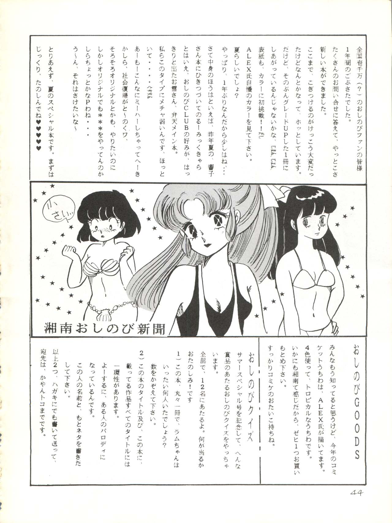 Natsu no Arashi - Page 44