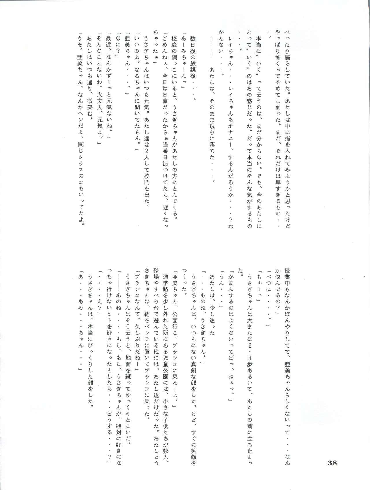 Ami 14-sai - Page 41