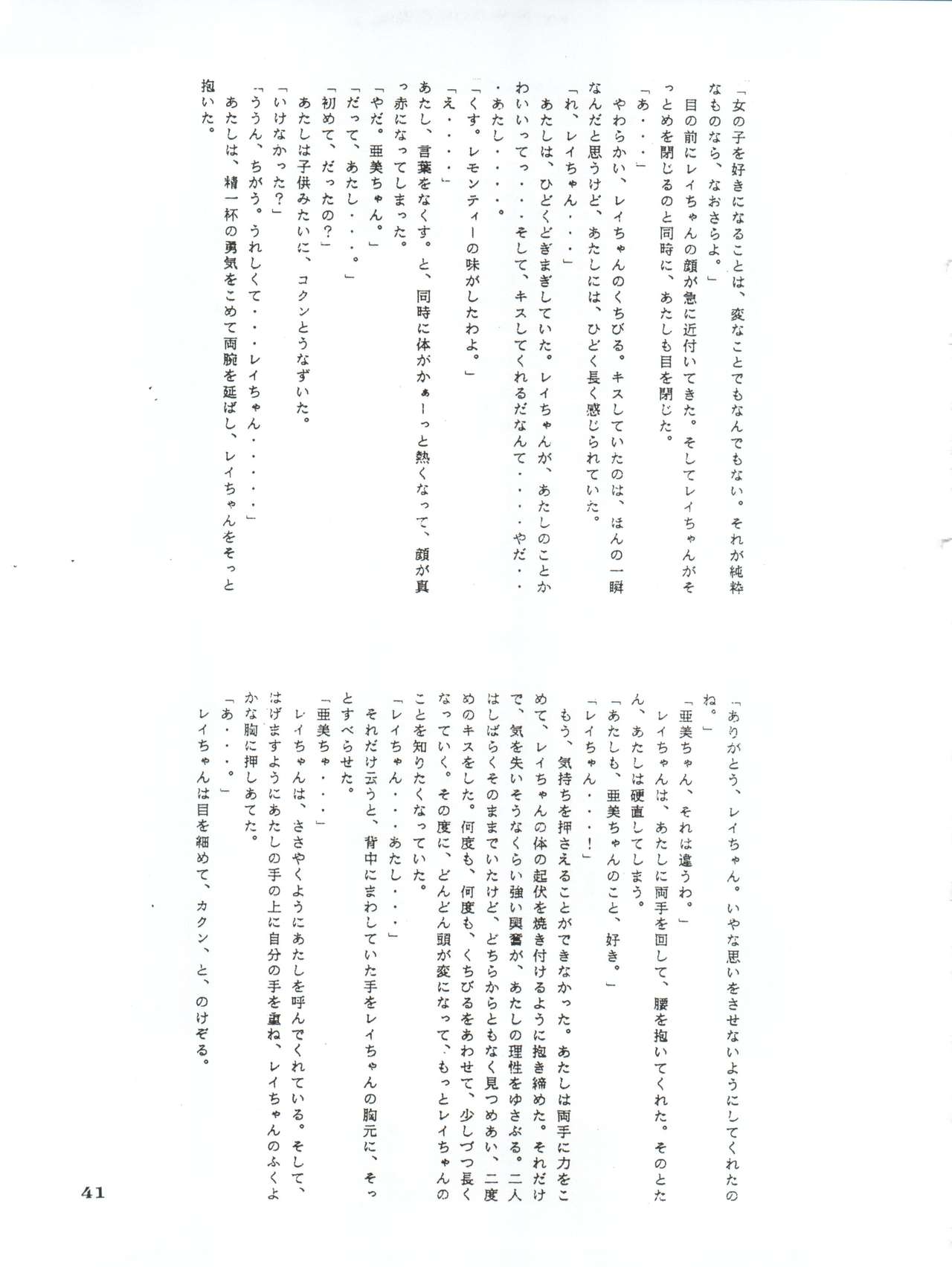 Ami 14-sai - Page 44