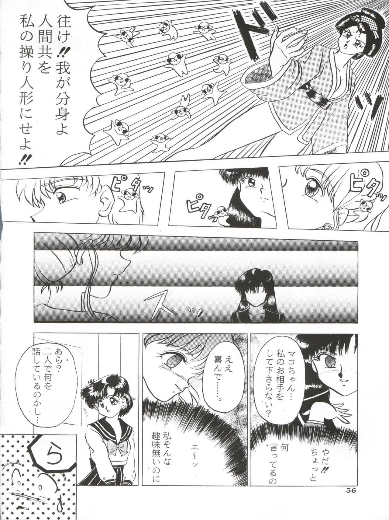 Ami 14-sai - Page 59