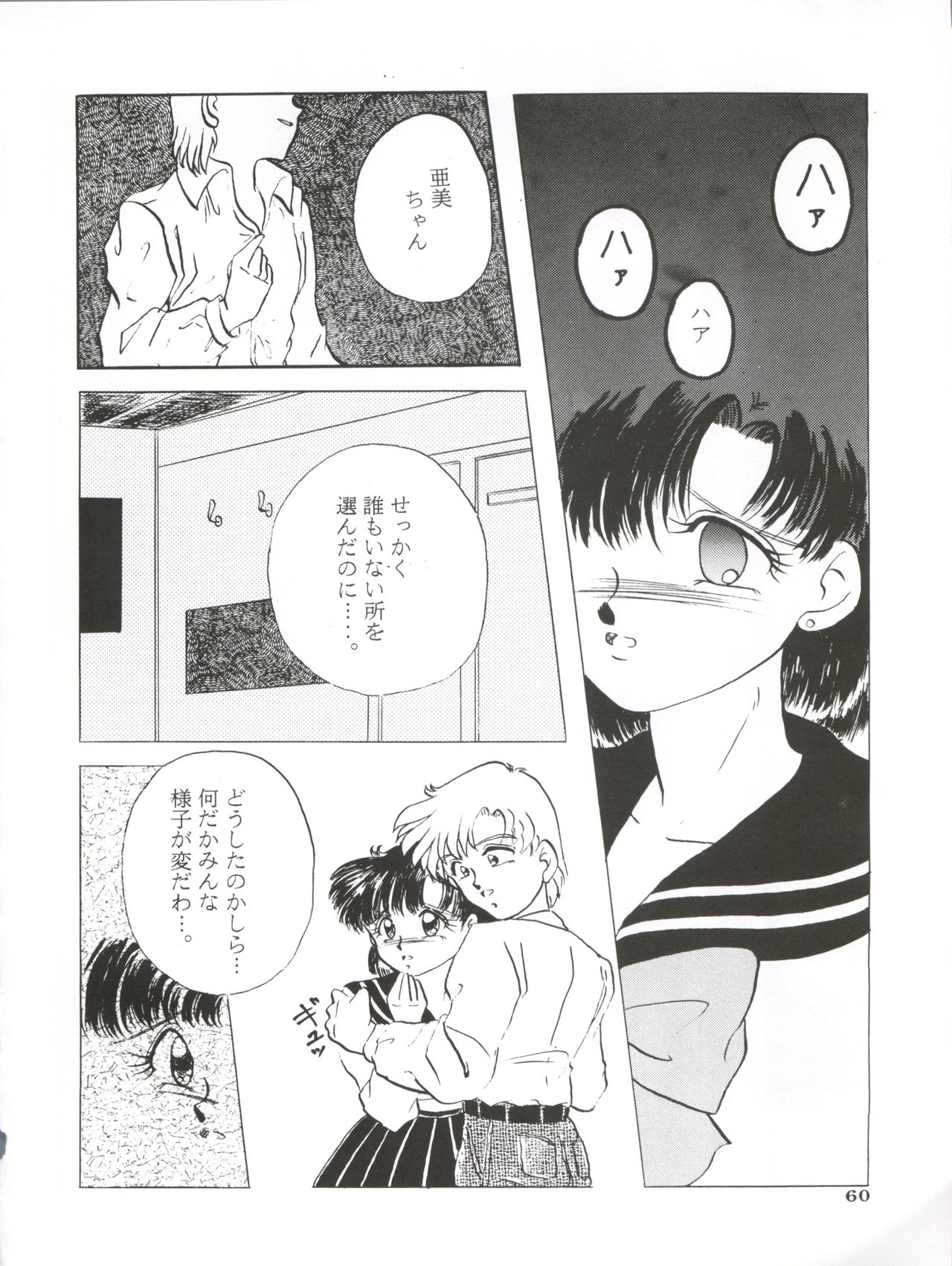Ami 14-sai - Page 63