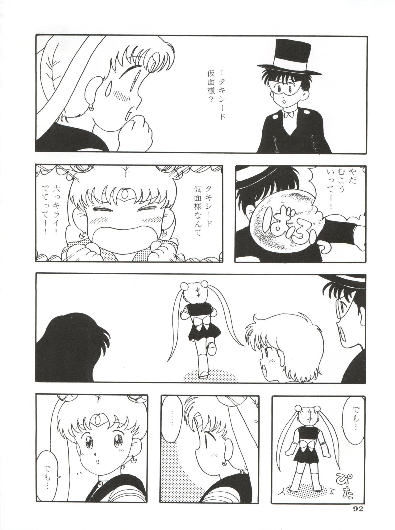 Ami 14-sai - Page 95