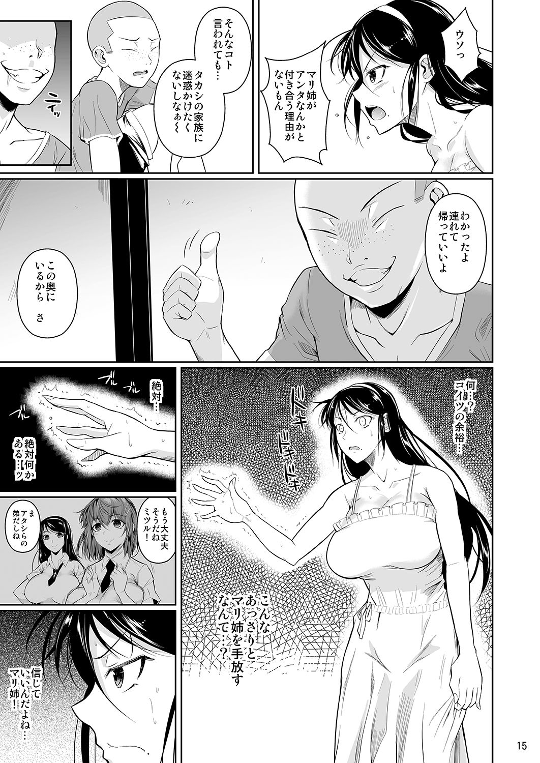 Touchuukasou 4 - Page 16