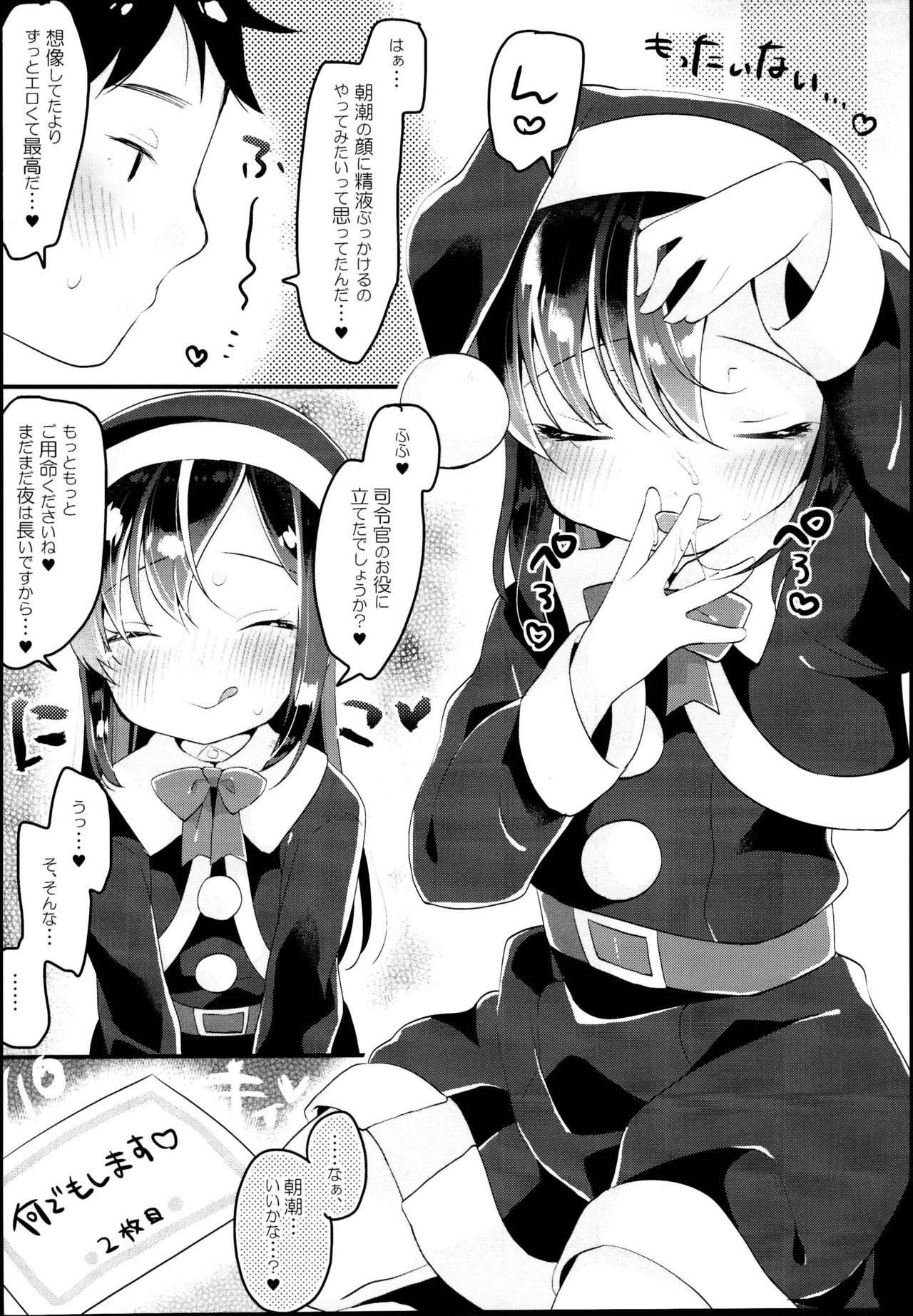 Asashio Santa no Present - Page 10