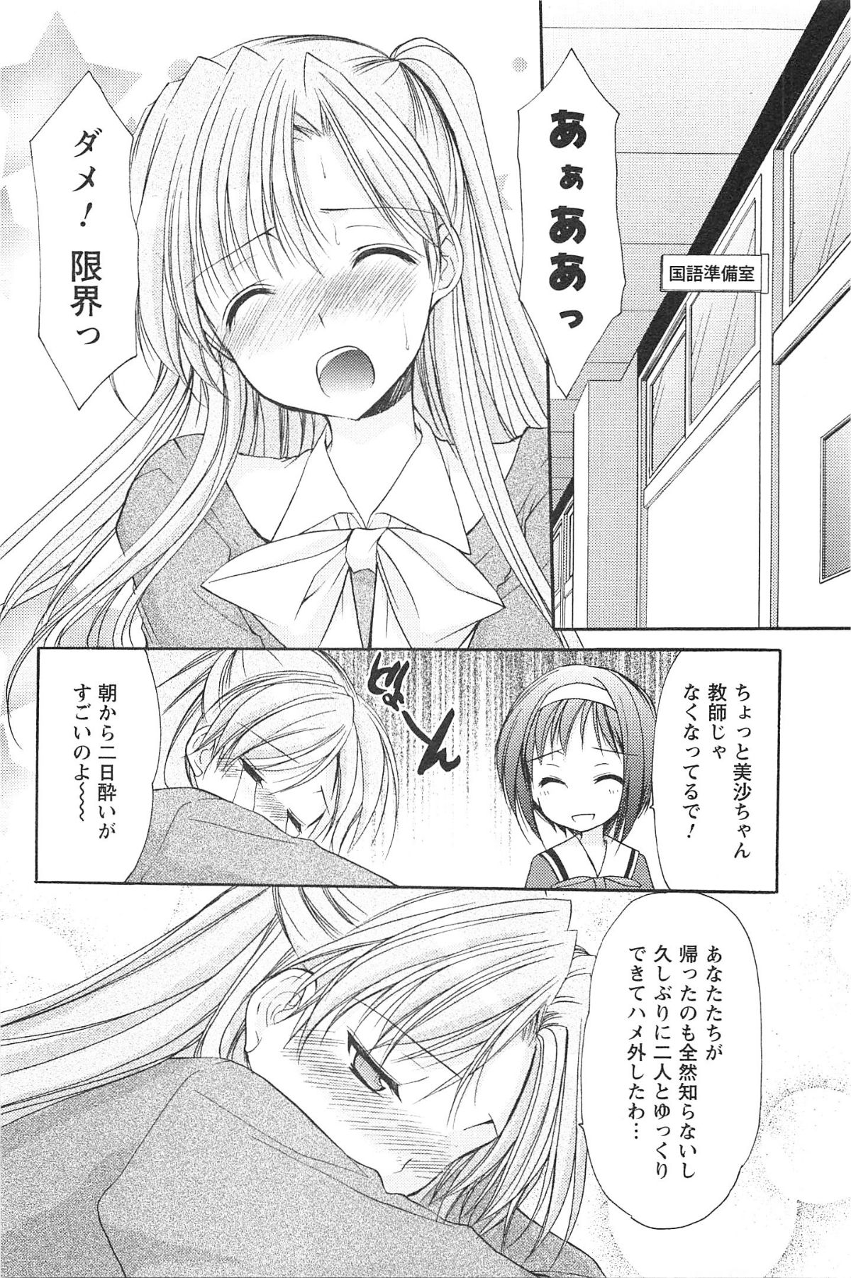Love Shelter - Page 135