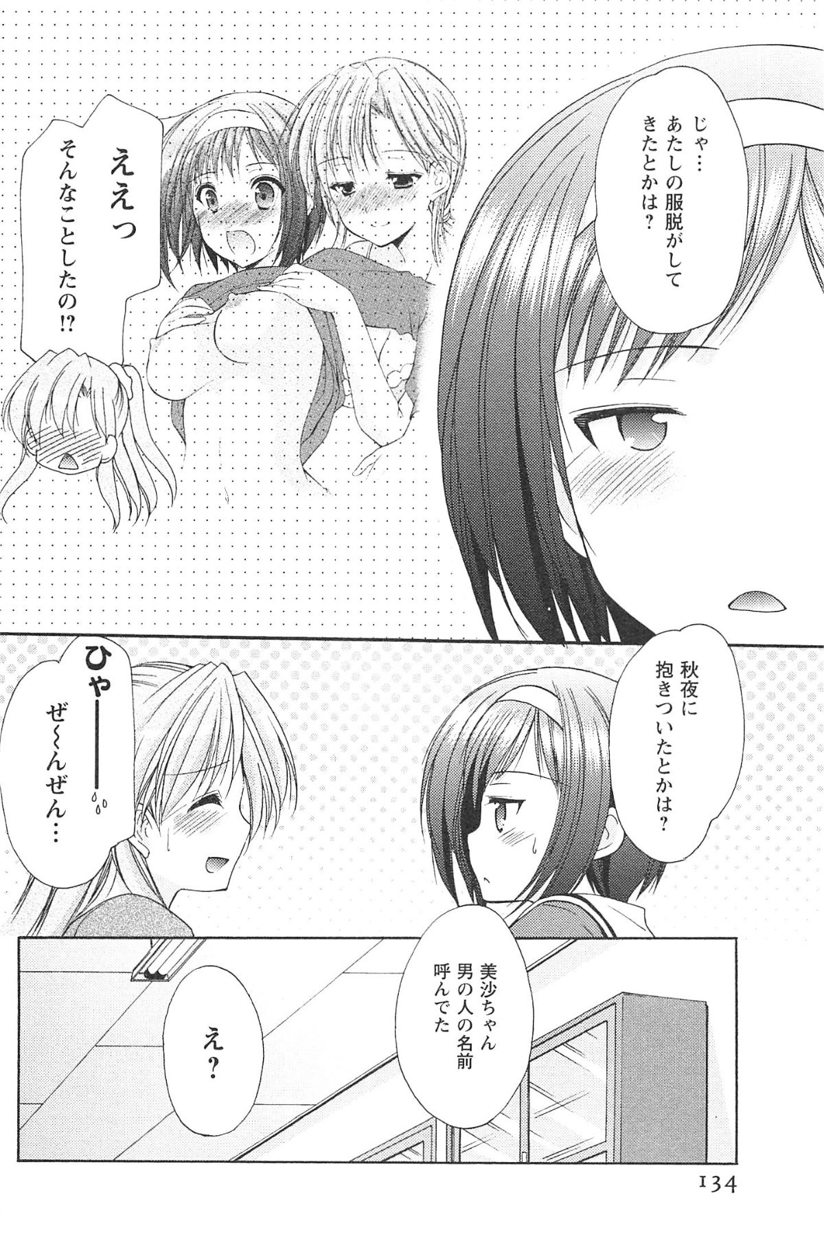 Love Shelter - Page 137