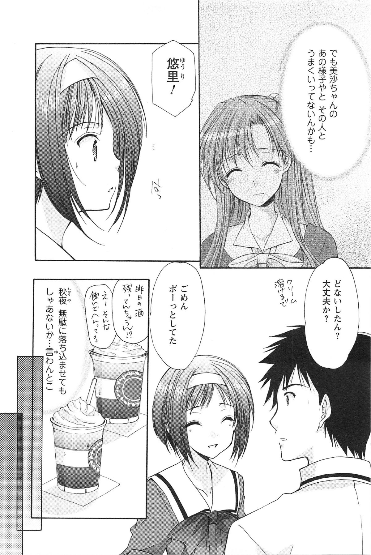 Love Shelter - Page 144
