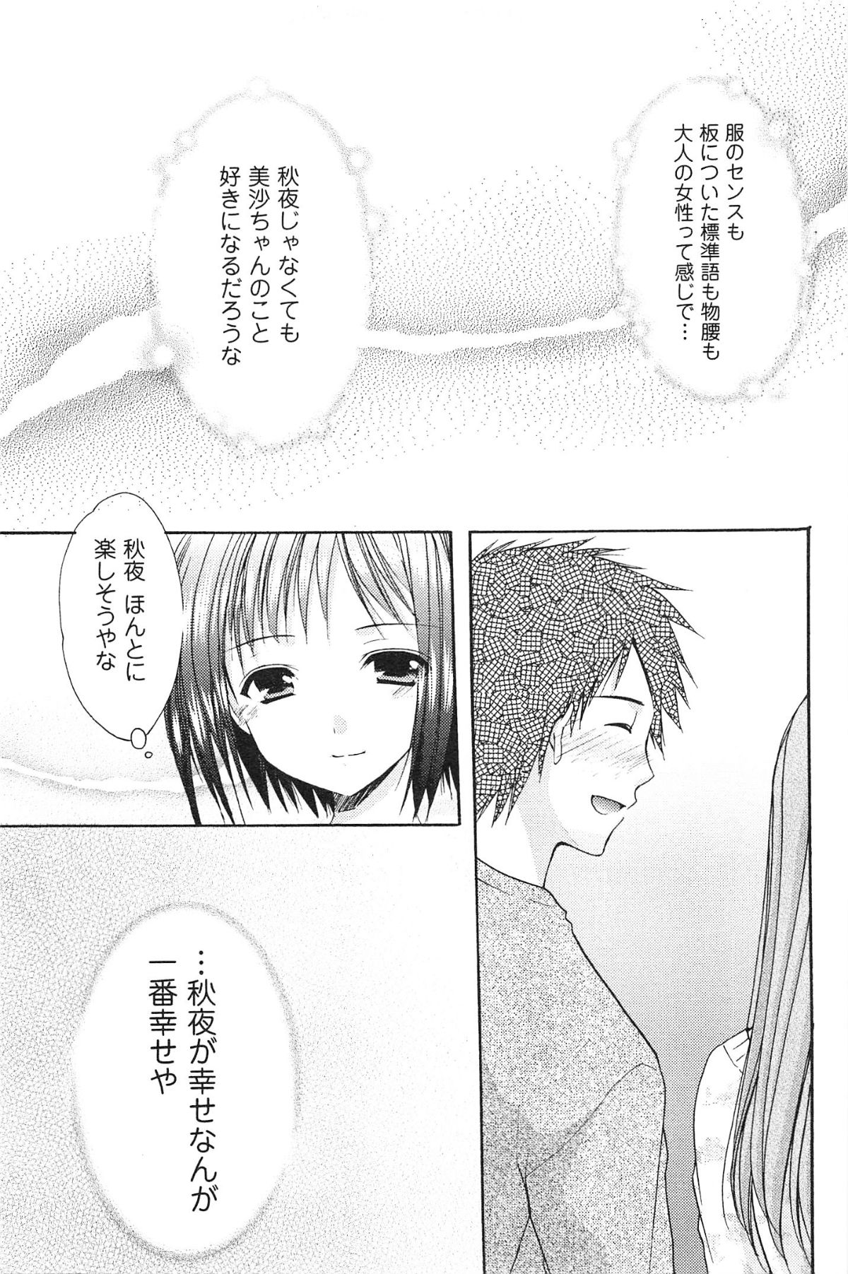Love Shelter - Page 60