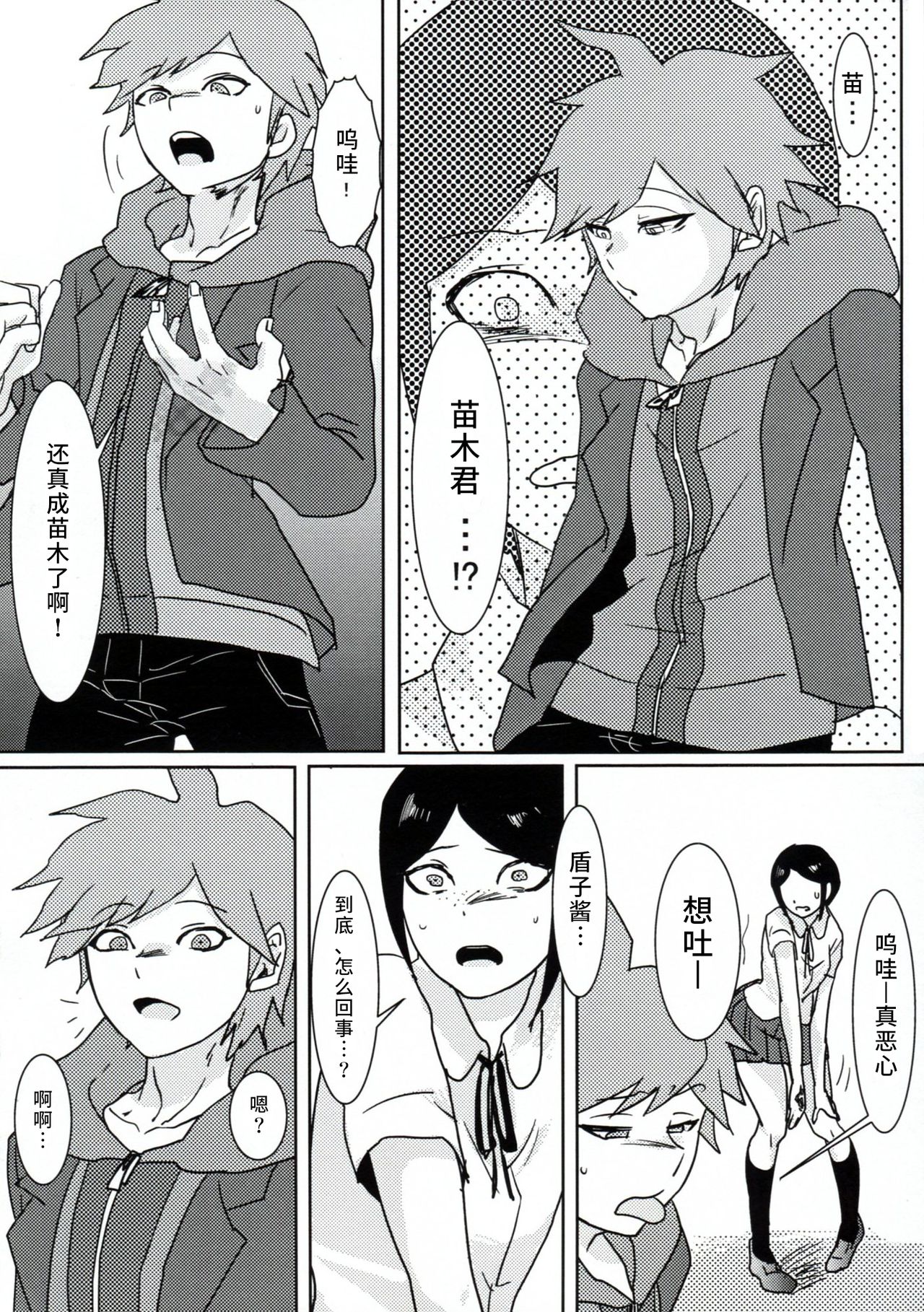 Psycho x Fake - Page 9