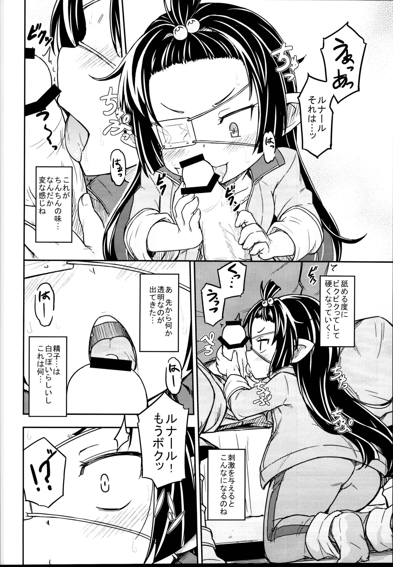 Lunalu no Usui Book - Page 10